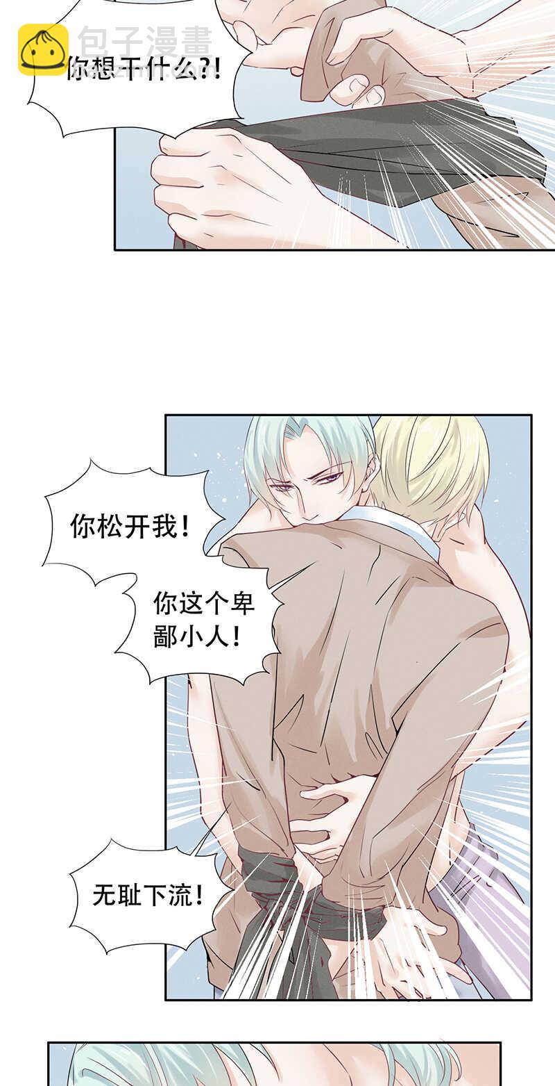 《学弟总想要撩我》第70话 别妄想离开我 第23页