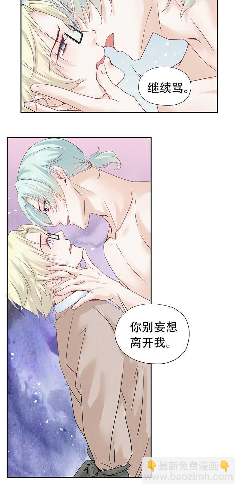 《学弟总想要撩我》第70话 别妄想离开我 第24页