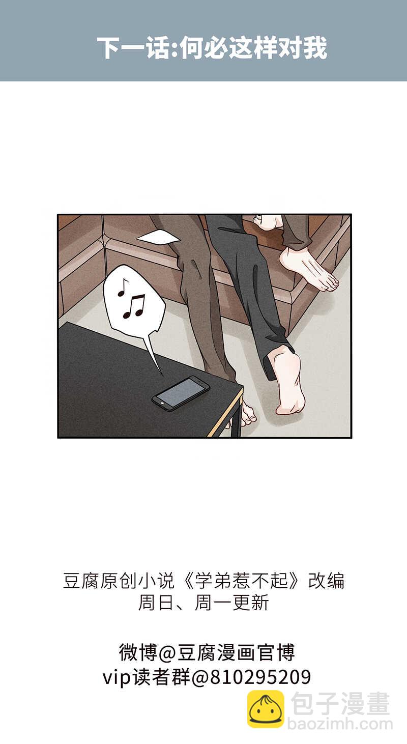《学弟总想要撩我》第70话 别妄想离开我 第25页