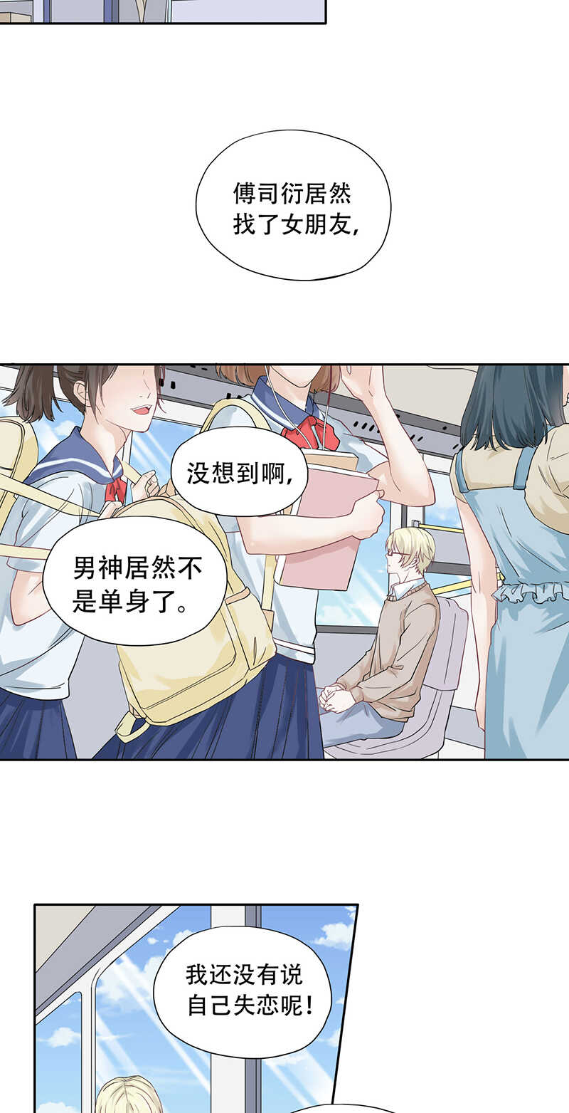 《学弟总想要撩我》第70话 别妄想离开我 第2页