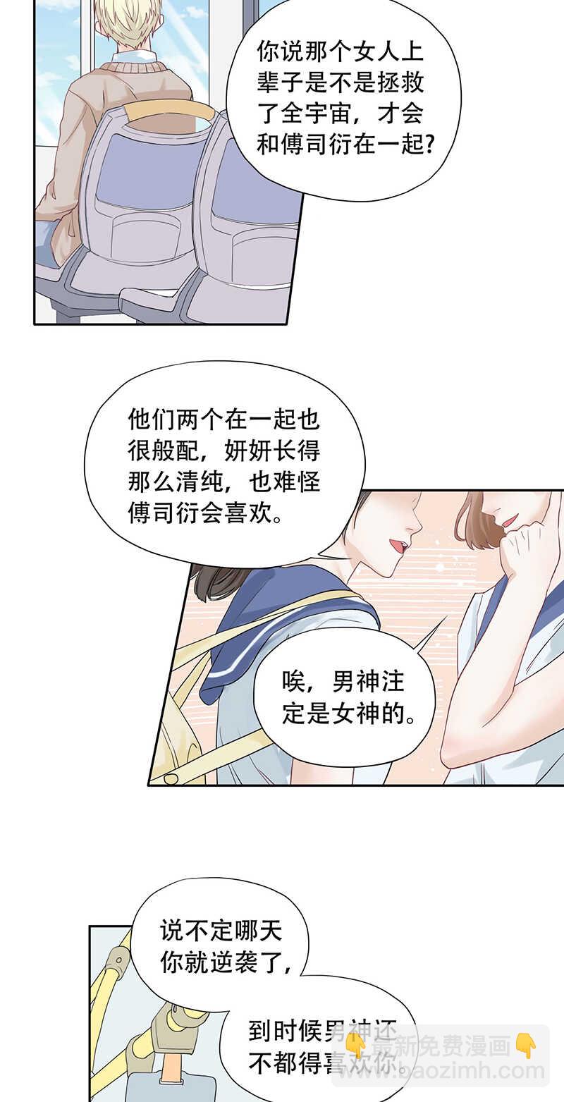 《学弟总想要撩我》第70话 别妄想离开我 第3页