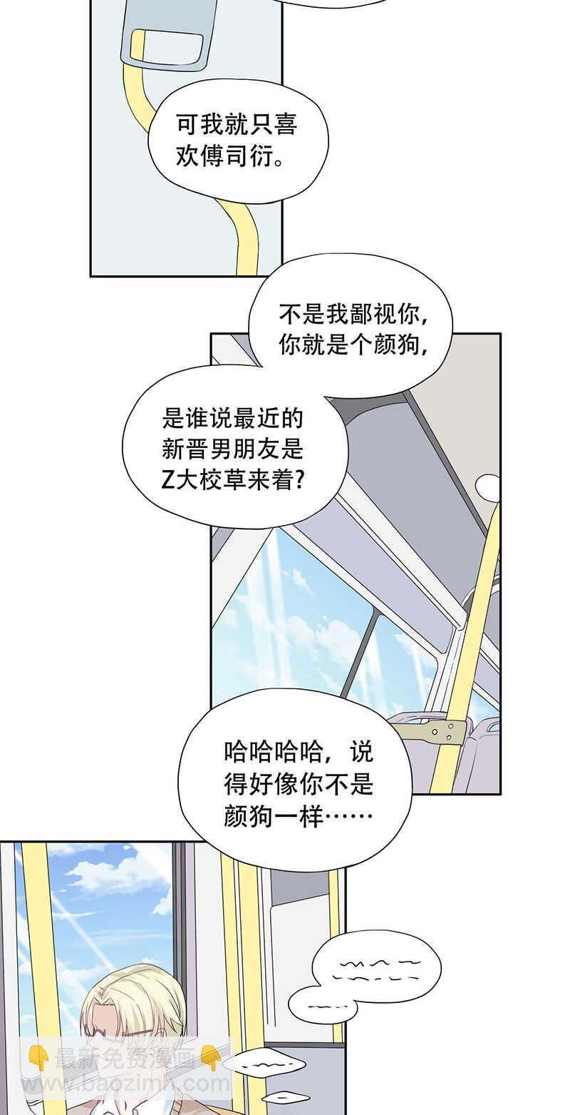《学弟总想要撩我》第70话 别妄想离开我 第4页