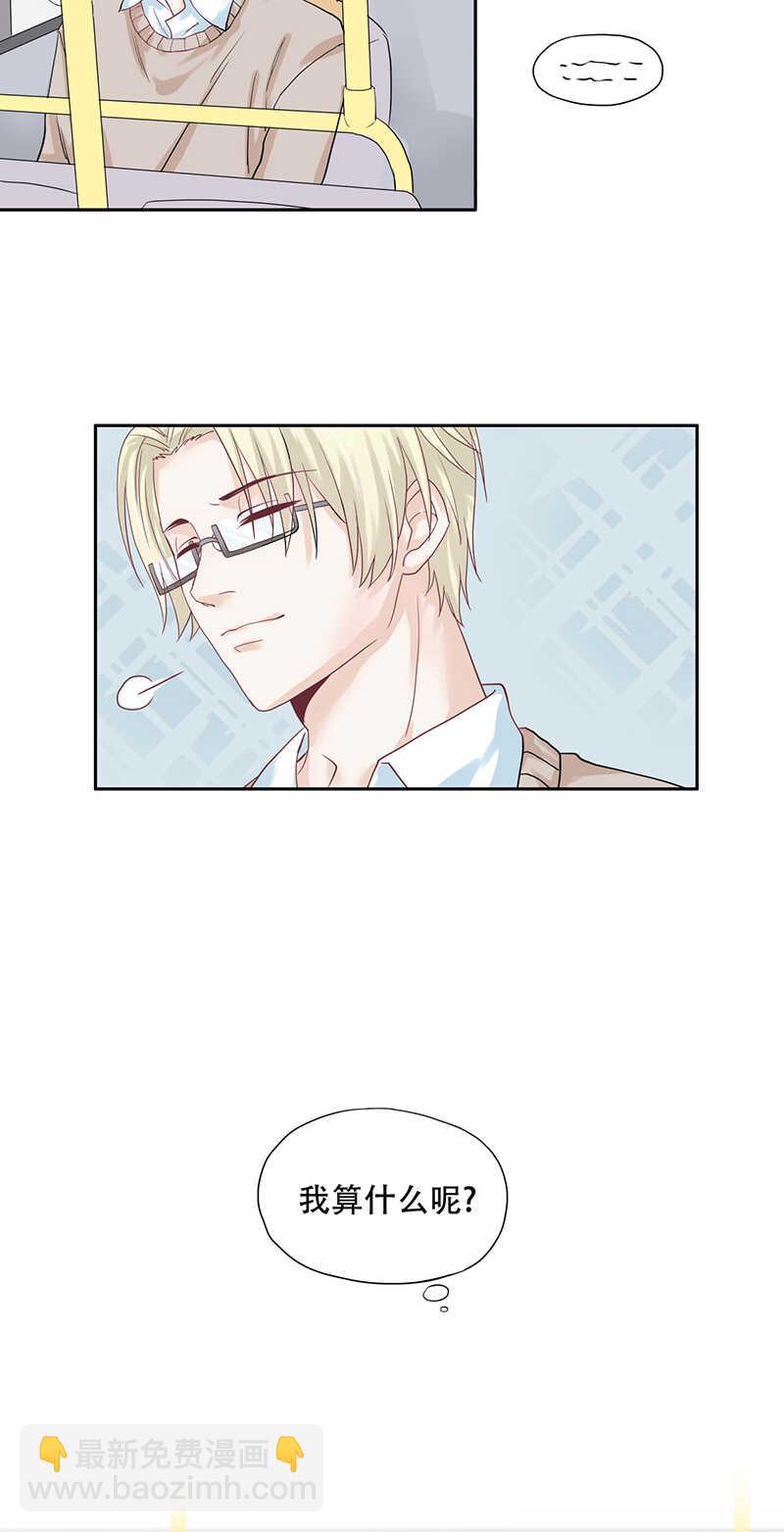 《学弟总想要撩我》第70话 别妄想离开我 第5页