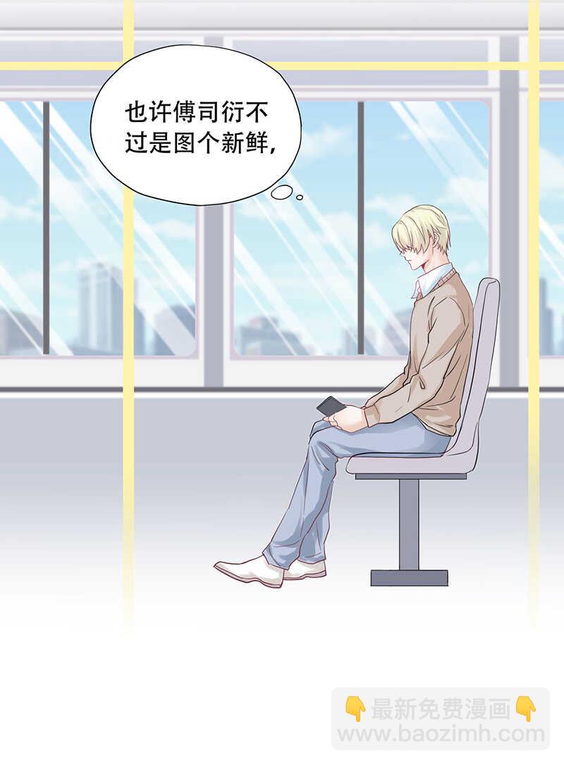 《学弟总想要撩我》第70话 别妄想离开我 第6页