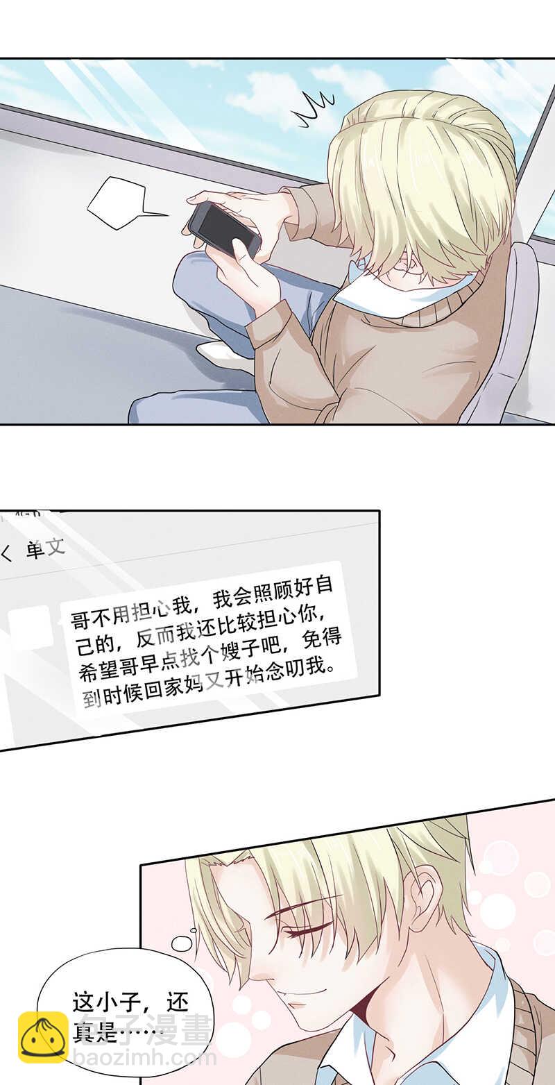 《学弟总想要撩我》第70话 别妄想离开我 第8页