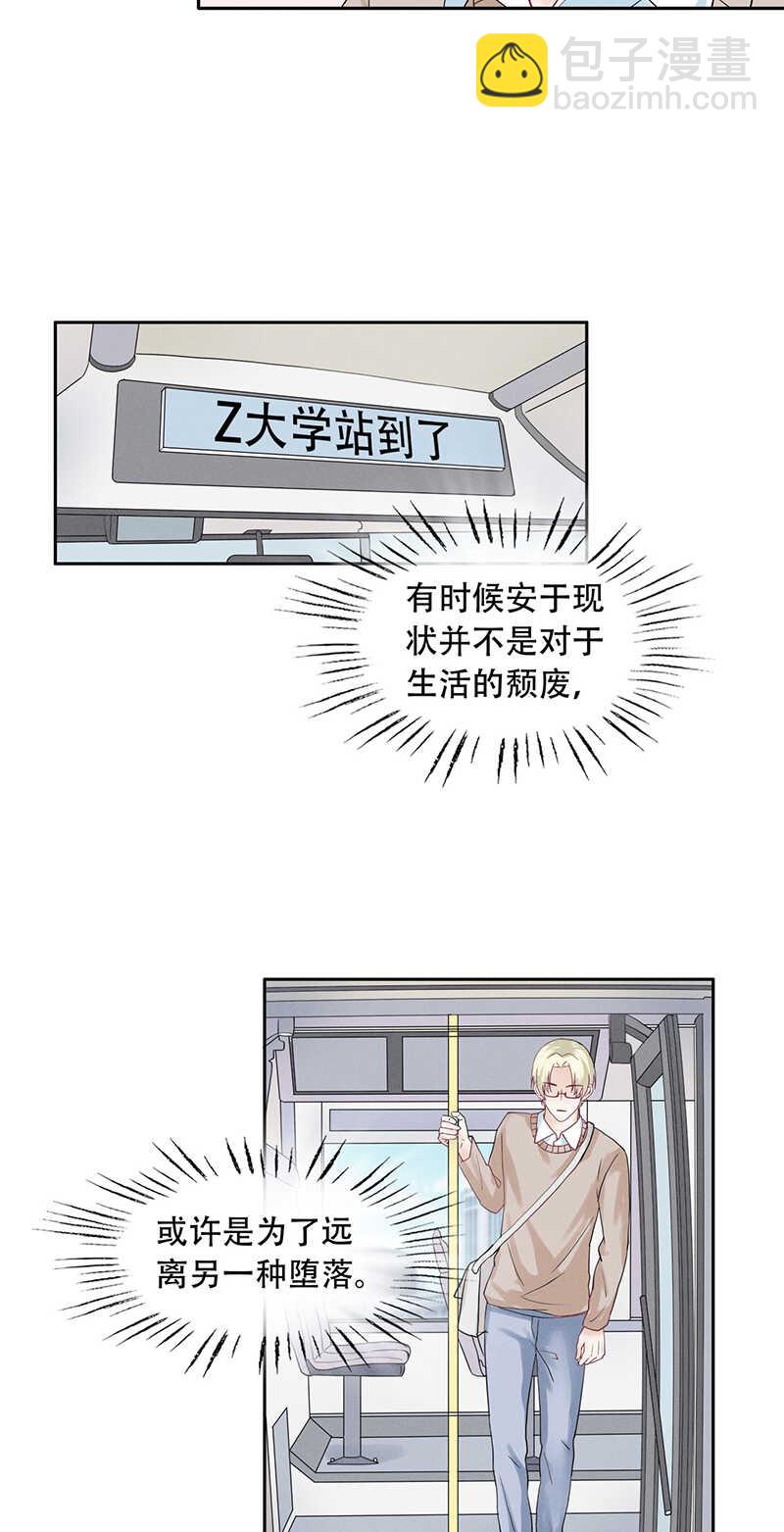 《学弟总想要撩我》第70话 别妄想离开我 第9页