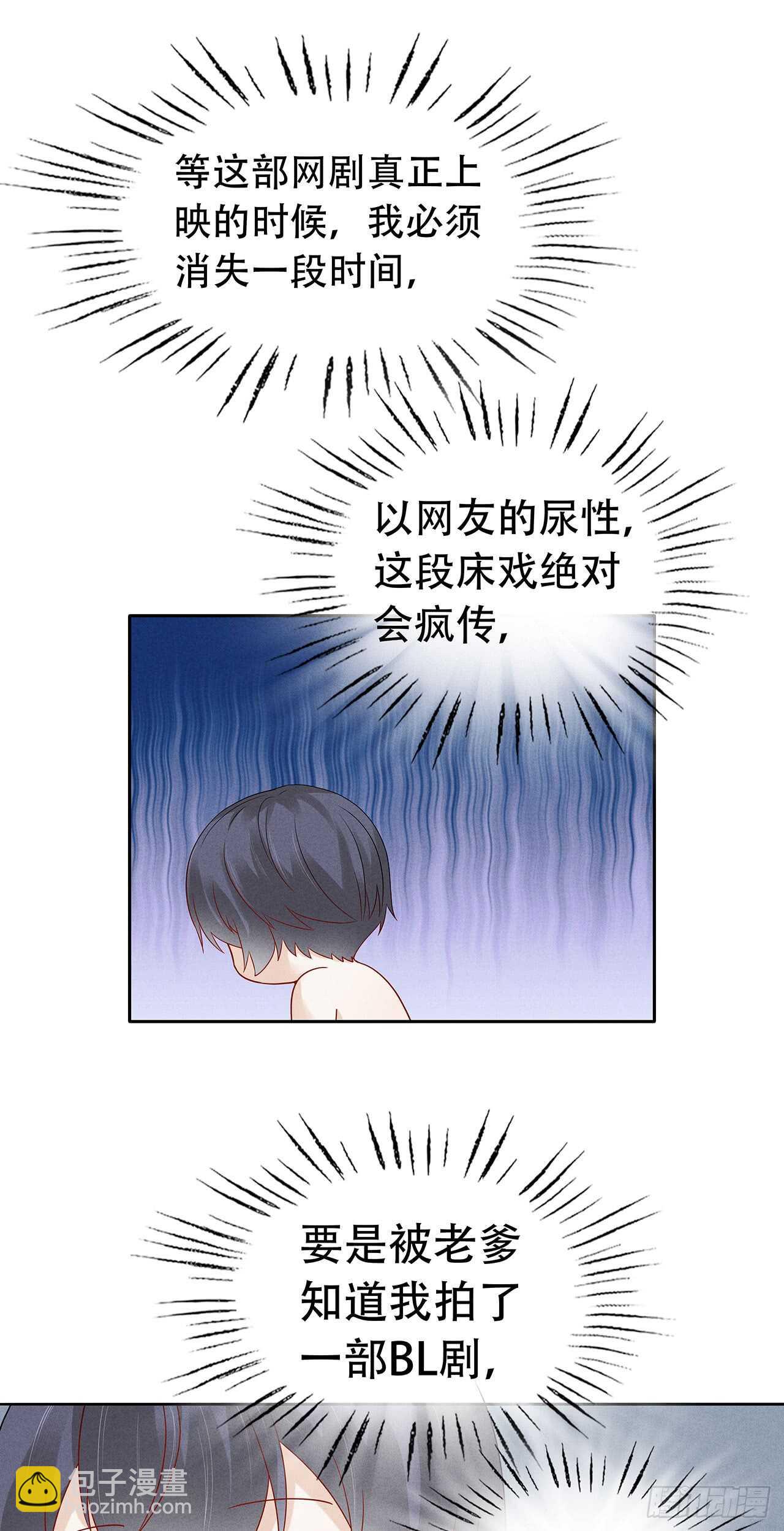 《学弟总想要撩我》第72话 我想消失 第12页