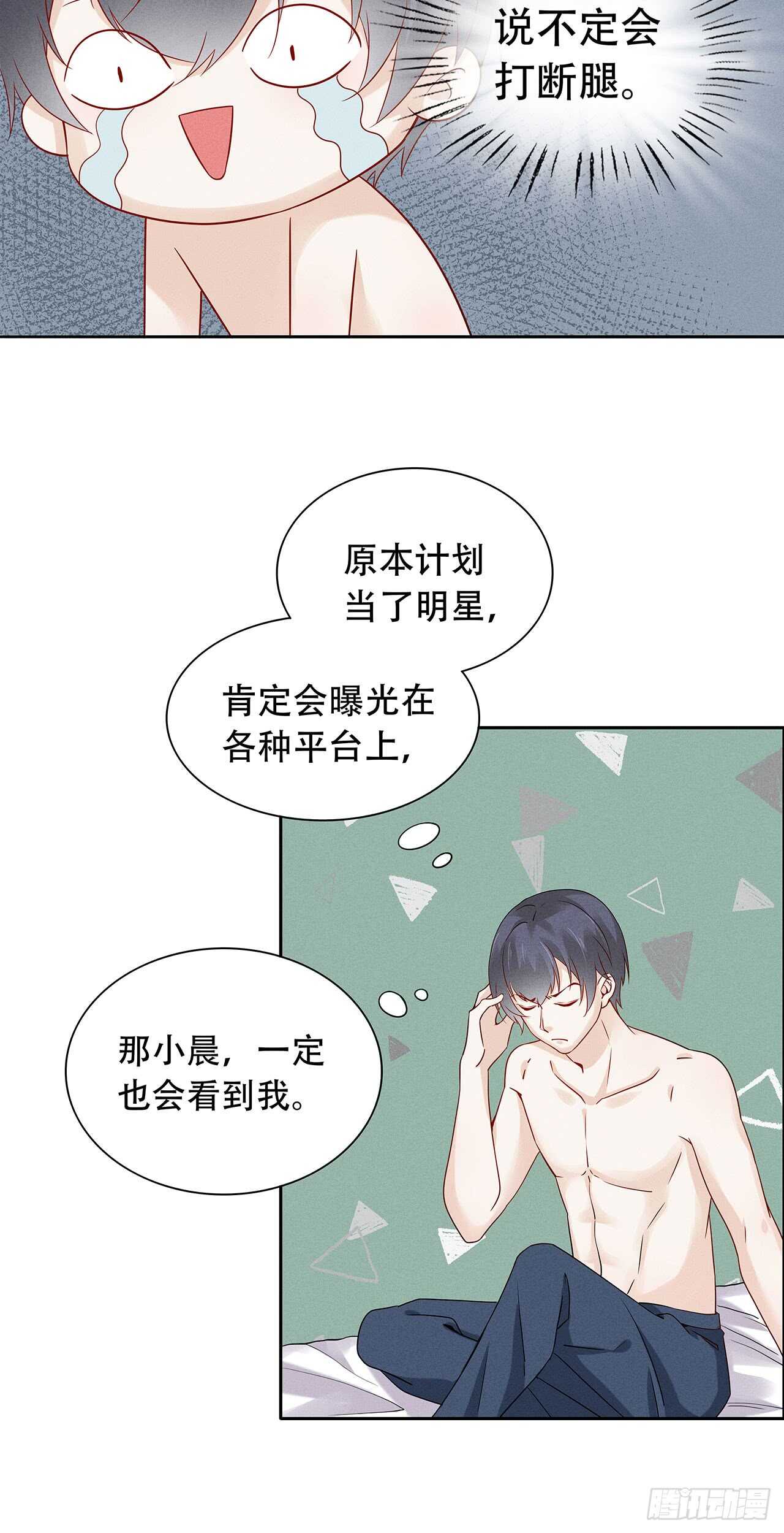 《学弟总想要撩我》第72话 我想消失 第13页