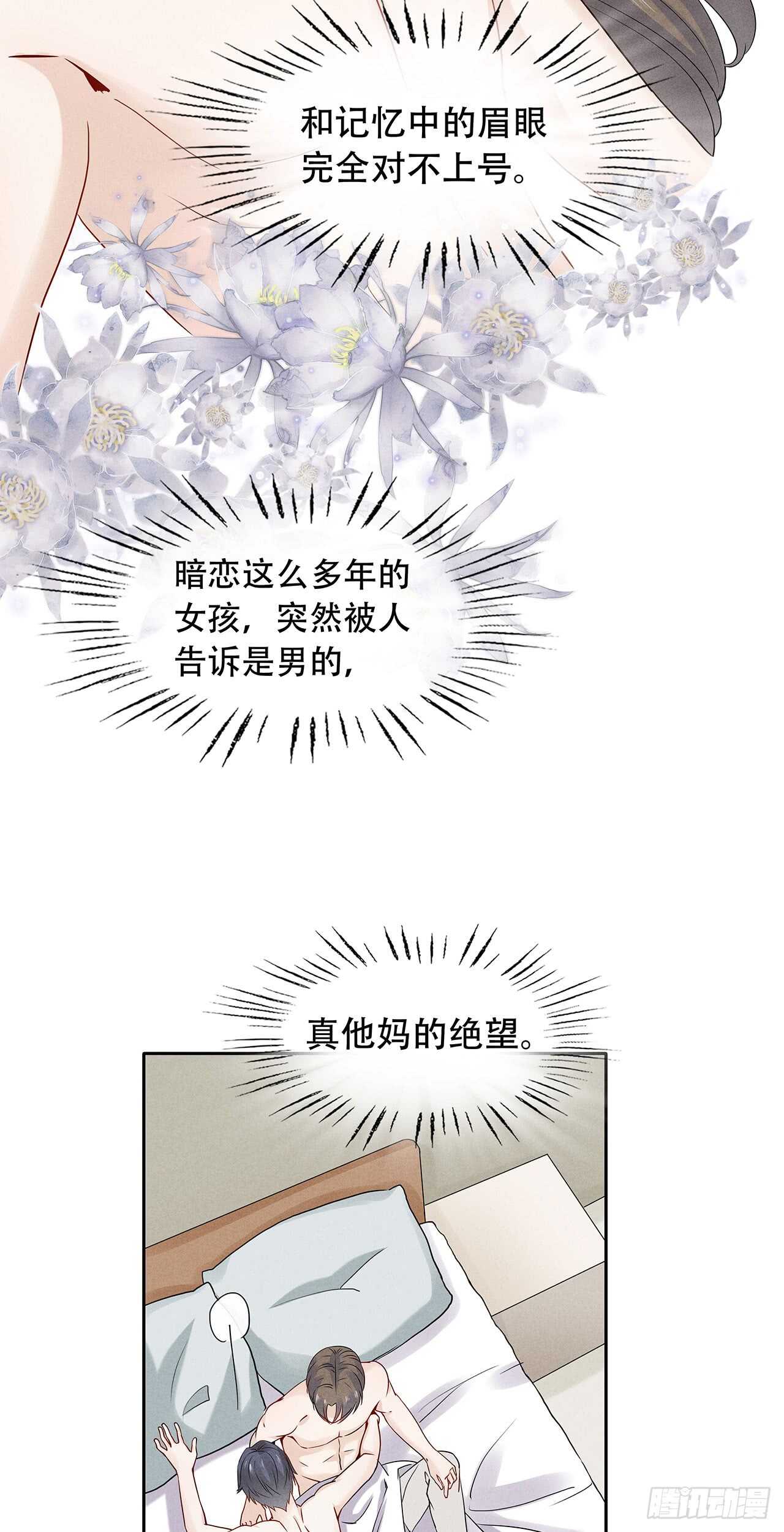 《学弟总想要撩我》第72话 我想消失 第15页