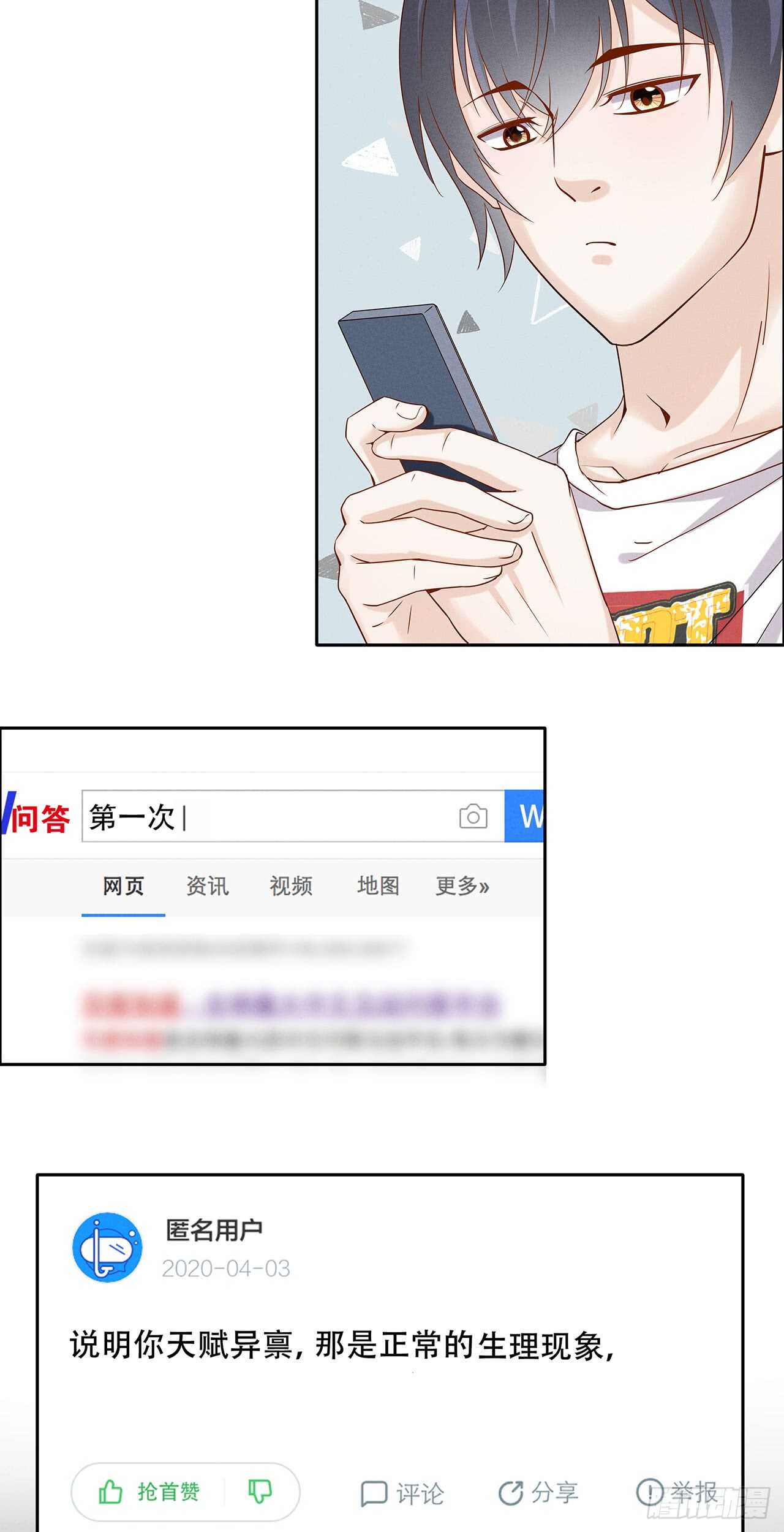 《学弟总想要撩我》第72话 我想消失 第19页
