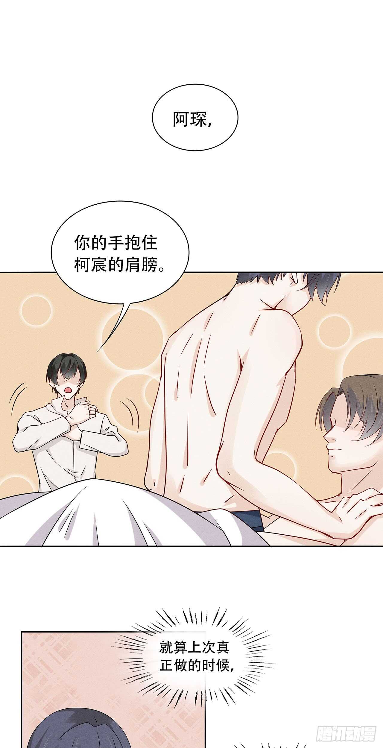 《学弟总想要撩我》第72话 我想消失 第1页