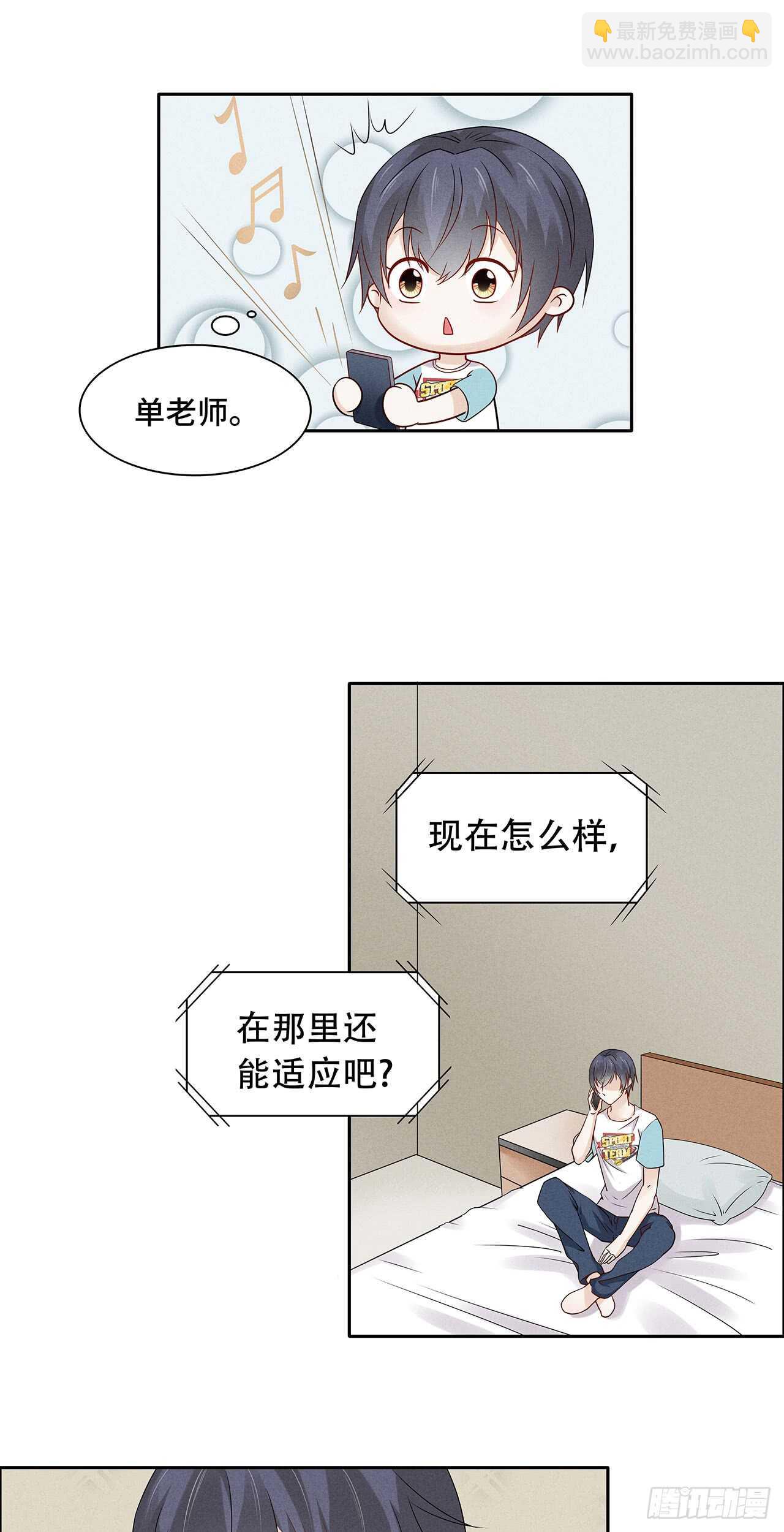 《学弟总想要撩我》第72话 我想消失 第21页