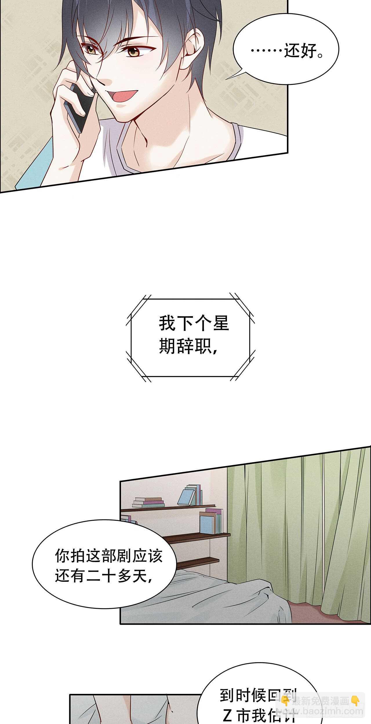 《学弟总想要撩我》第72话 我想消失 第22页