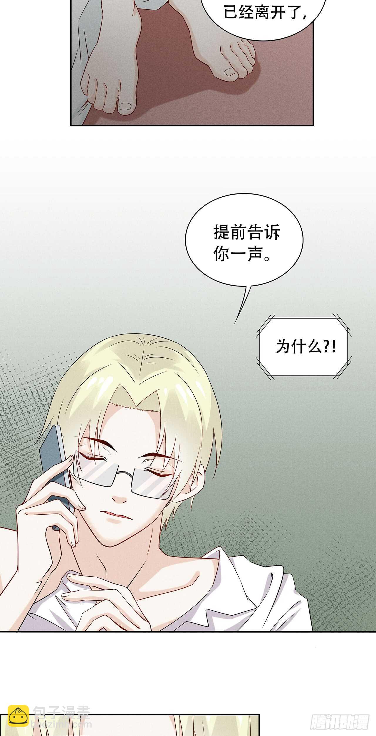 《学弟总想要撩我》第72话 我想消失 第23页