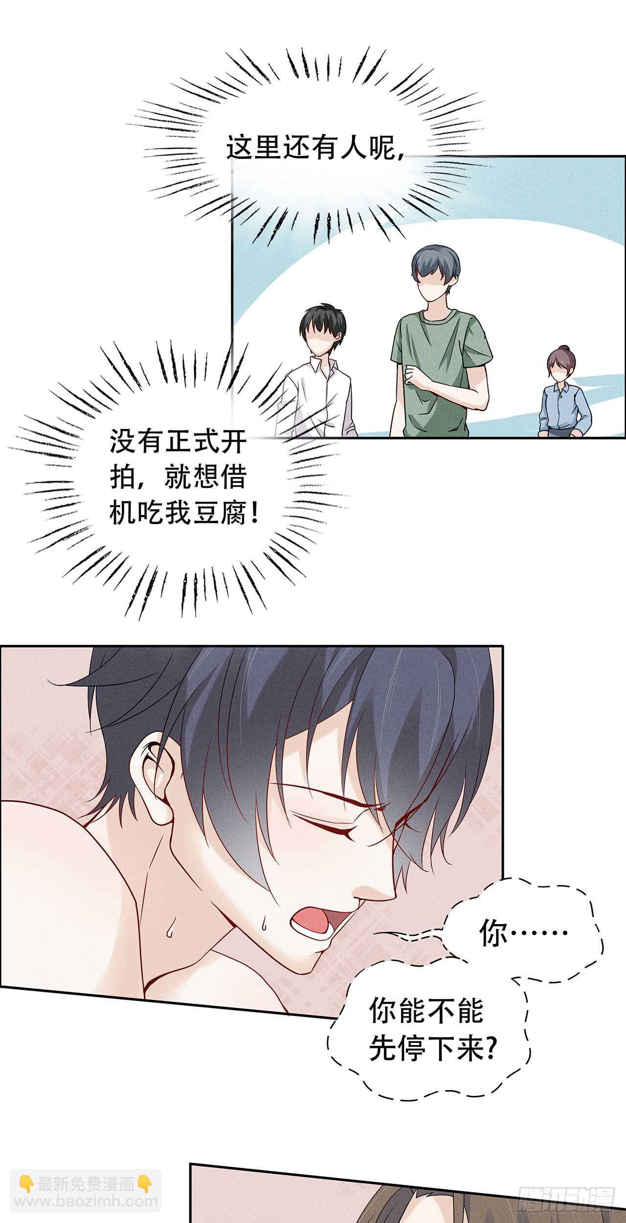 《学弟总想要撩我》第72话 我想消失 第4页