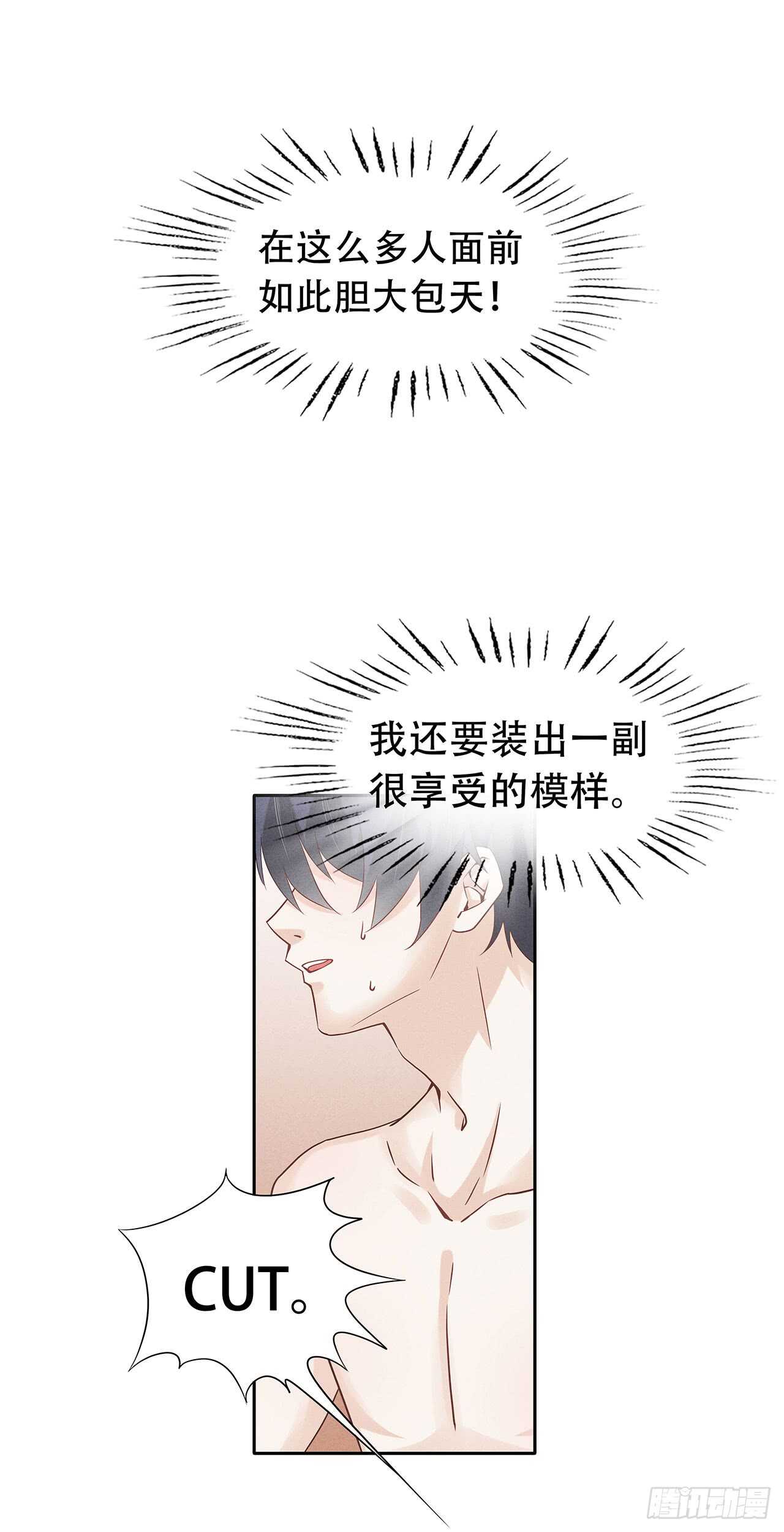 《学弟总想要撩我》第72话 我想消失 第7页