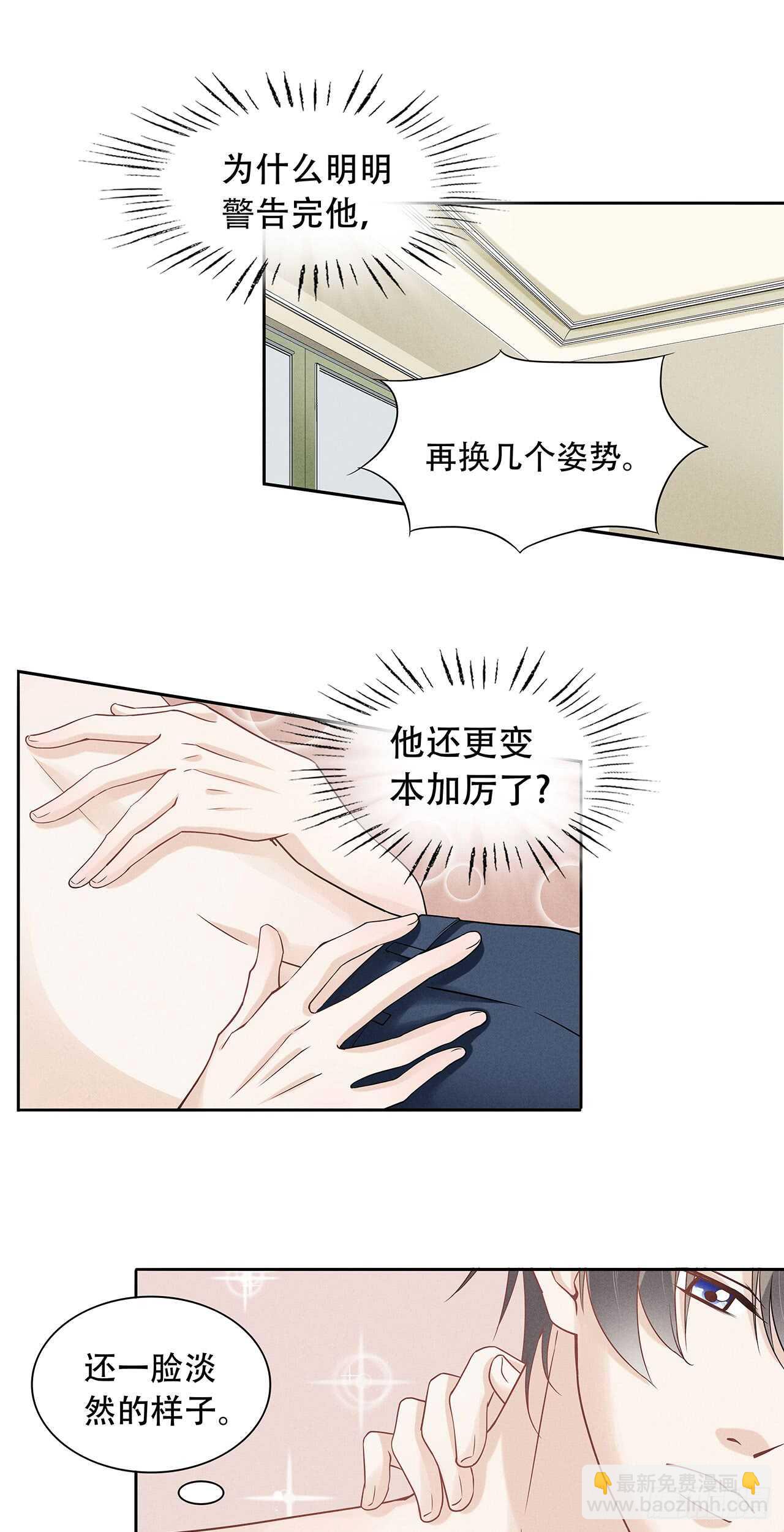 《学弟总想要撩我》第72话 我想消失 第8页