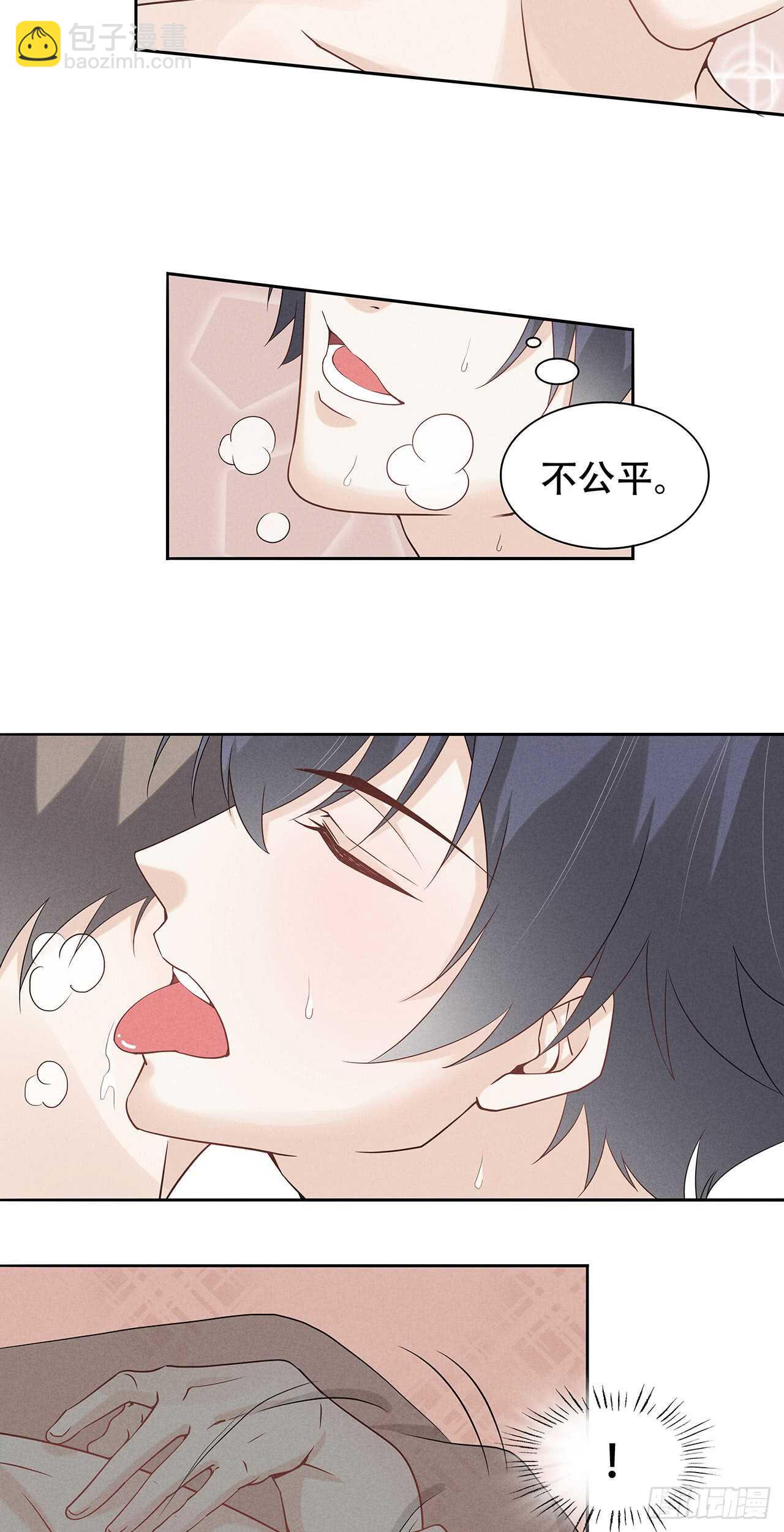 《学弟总想要撩我》第72话 我想消失 第9页