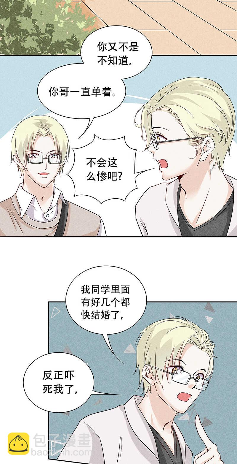 《学弟总想要撩我》第69话 你也该成家了 第10页