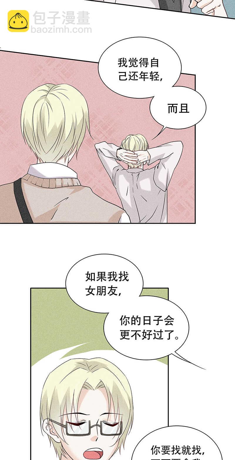 《学弟总想要撩我》第69话 你也该成家了 第11页