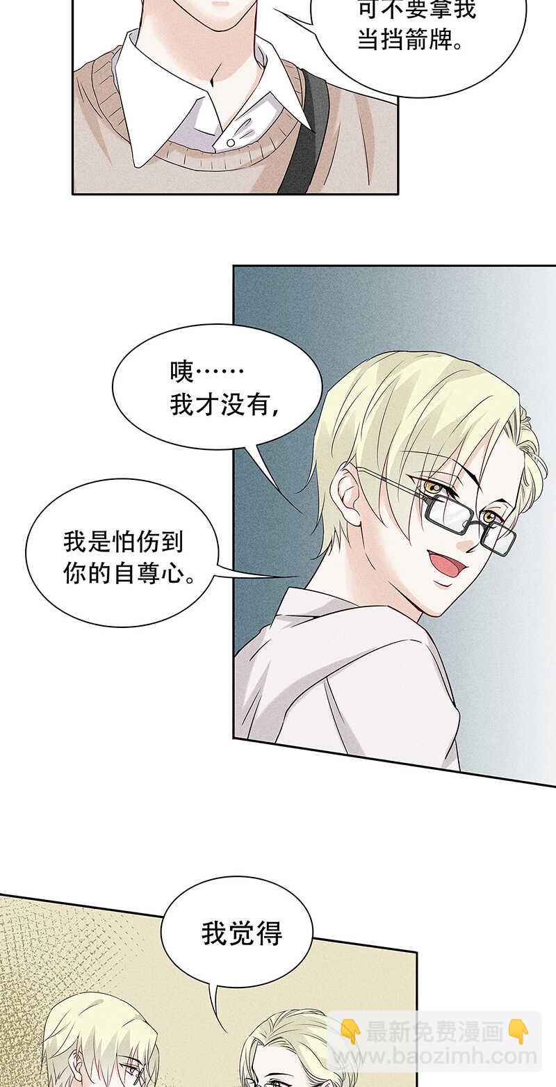 《学弟总想要撩我》第69话 你也该成家了 第12页
