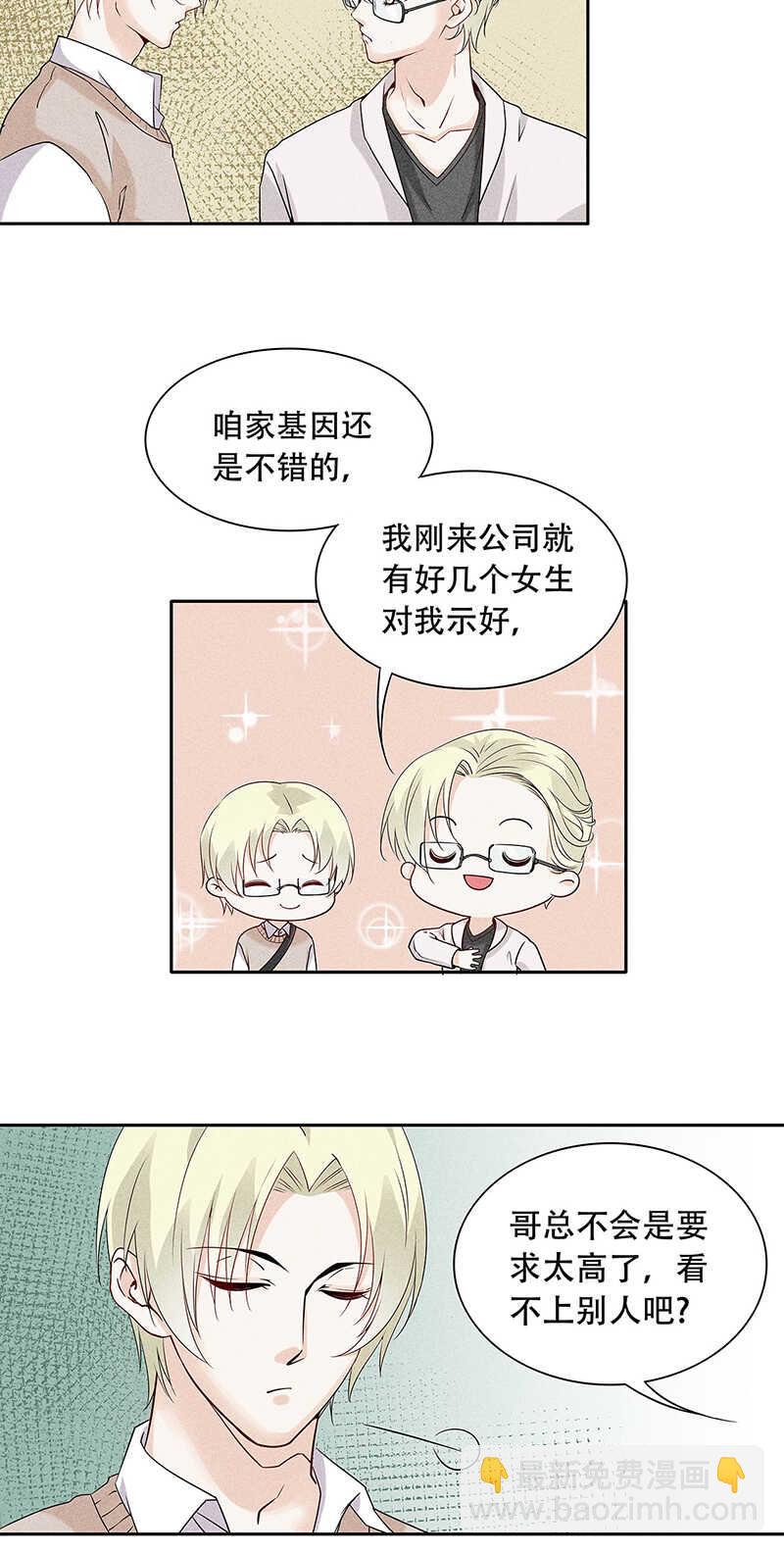 《学弟总想要撩我》第69话 你也该成家了 第13页