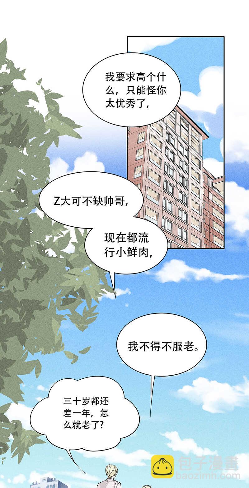 《学弟总想要撩我》第69话 你也该成家了 第14页