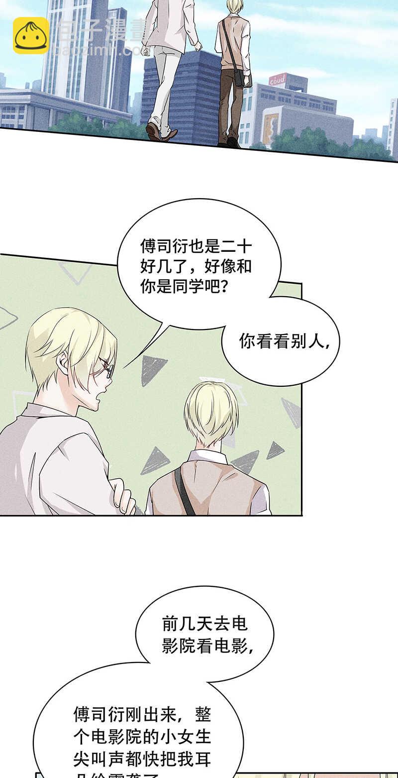 《学弟总想要撩我》第69话 你也该成家了 第15页