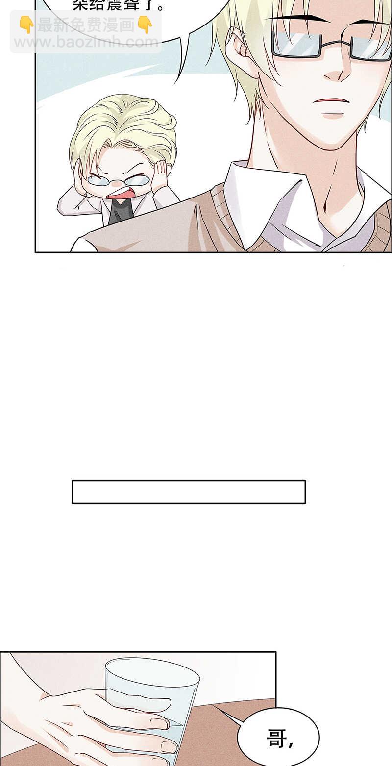 《学弟总想要撩我》第69话 你也该成家了 第16页