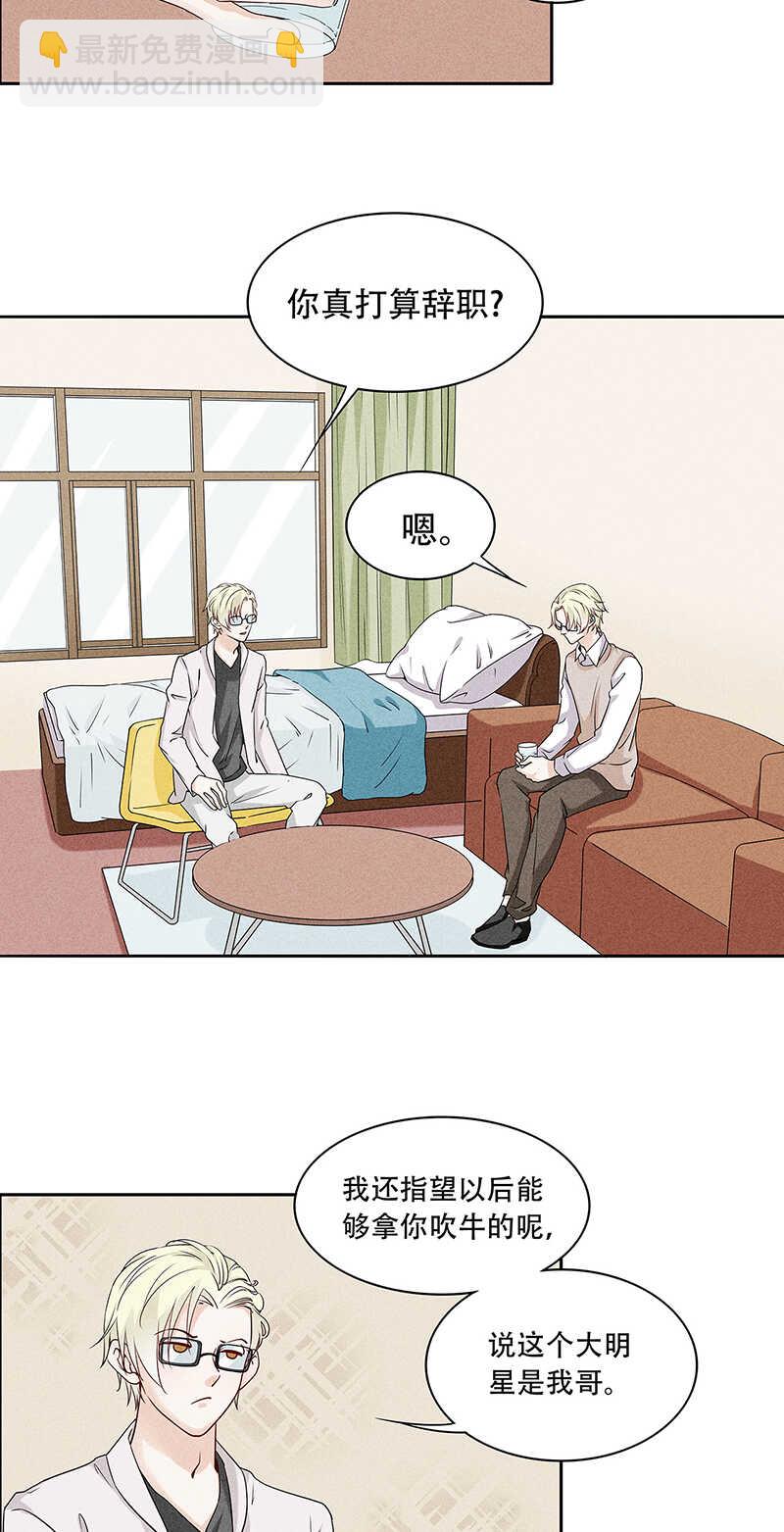 《学弟总想要撩我》第69话 你也该成家了 第17页
