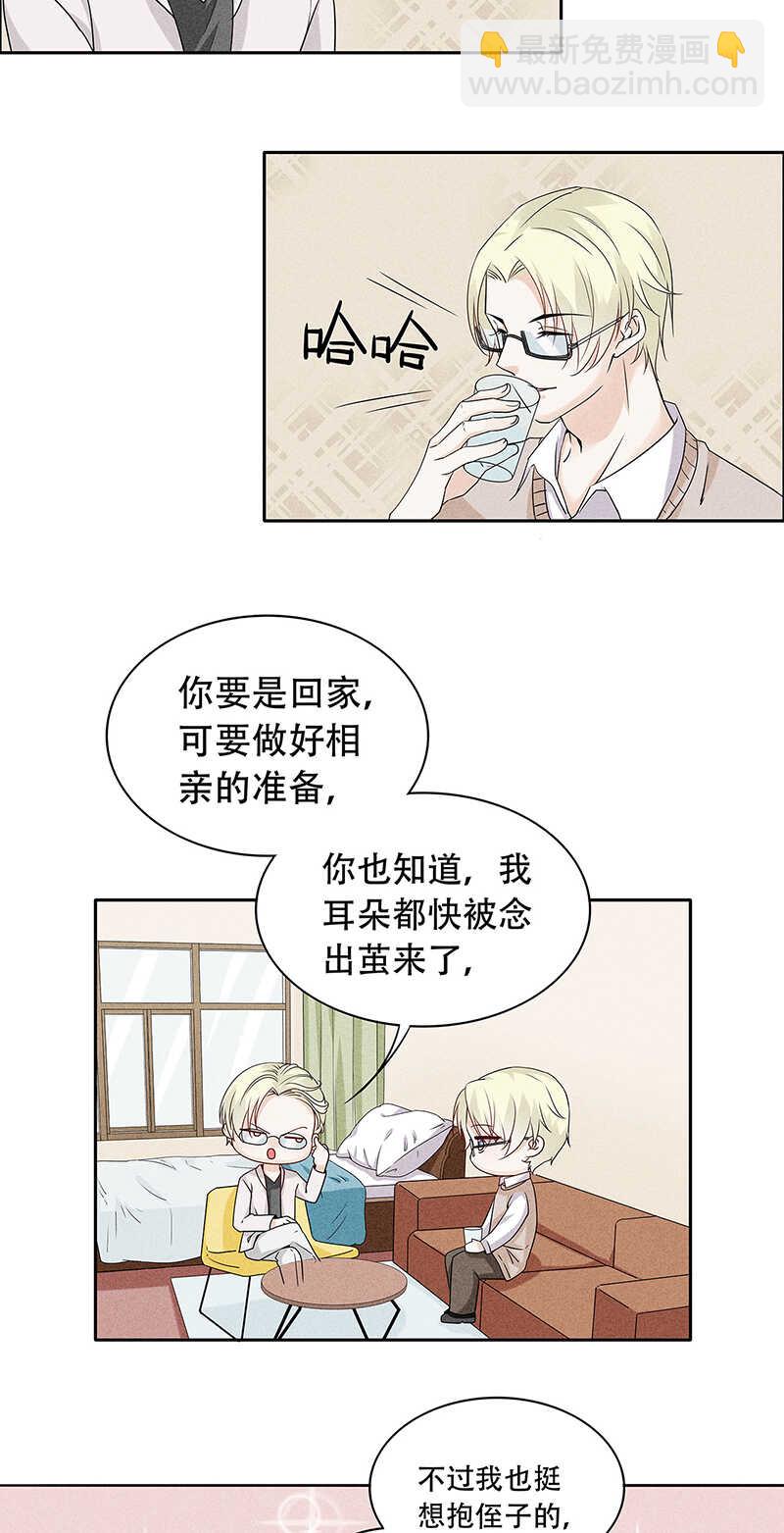 《学弟总想要撩我》第69话 你也该成家了 第18页