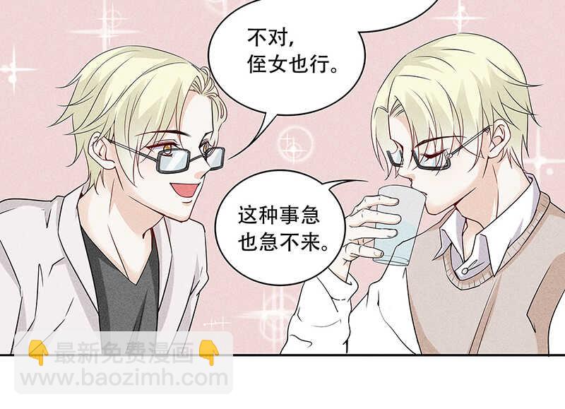《学弟总想要撩我》第69话 你也该成家了 第19页