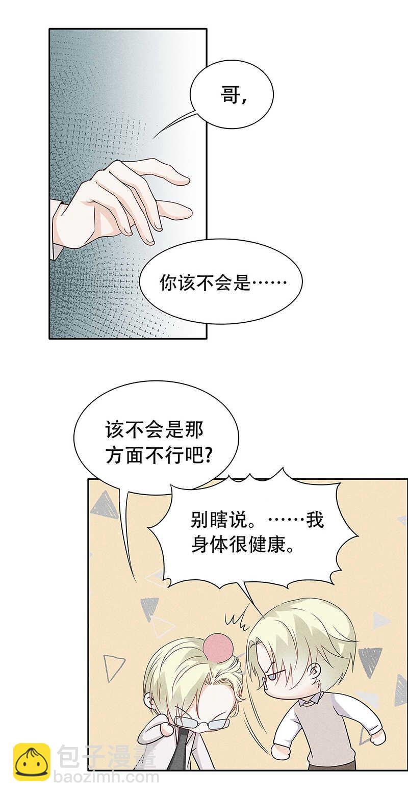 《学弟总想要撩我》第69话 你也该成家了 第20页