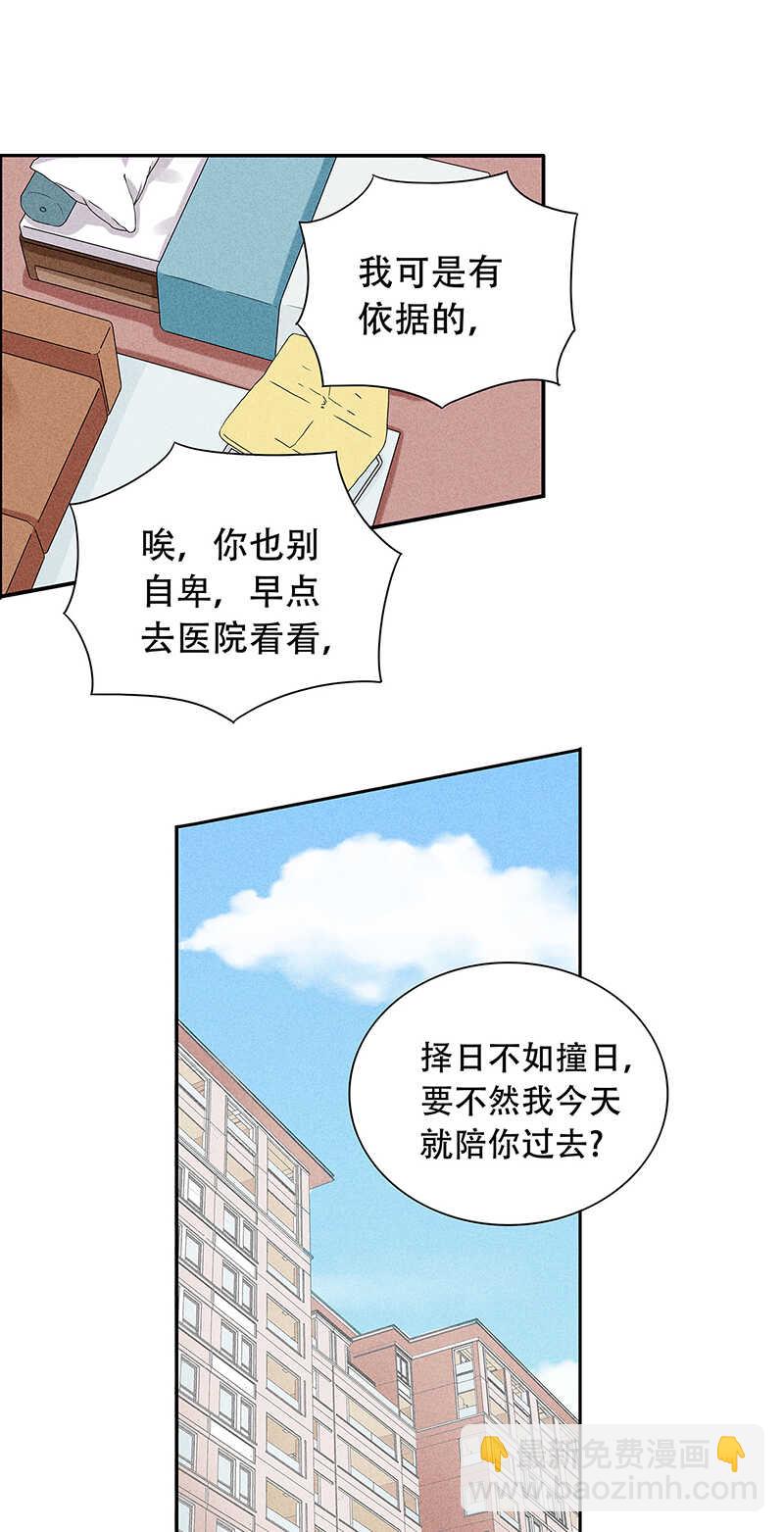 《学弟总想要撩我》第69话 你也该成家了 第21页