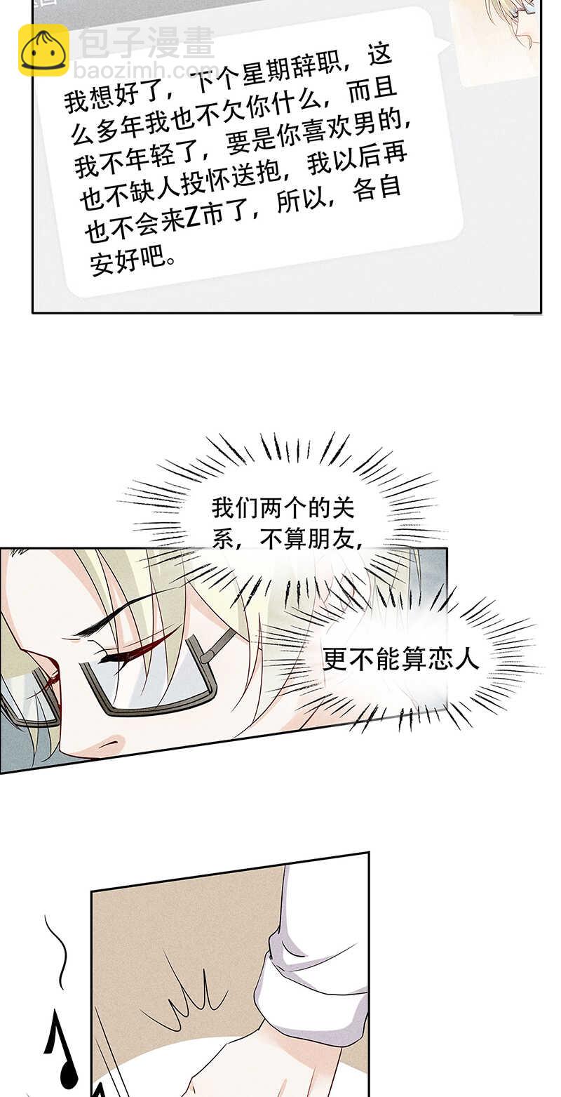 《学弟总想要撩我》第69话 你也该成家了 第24页