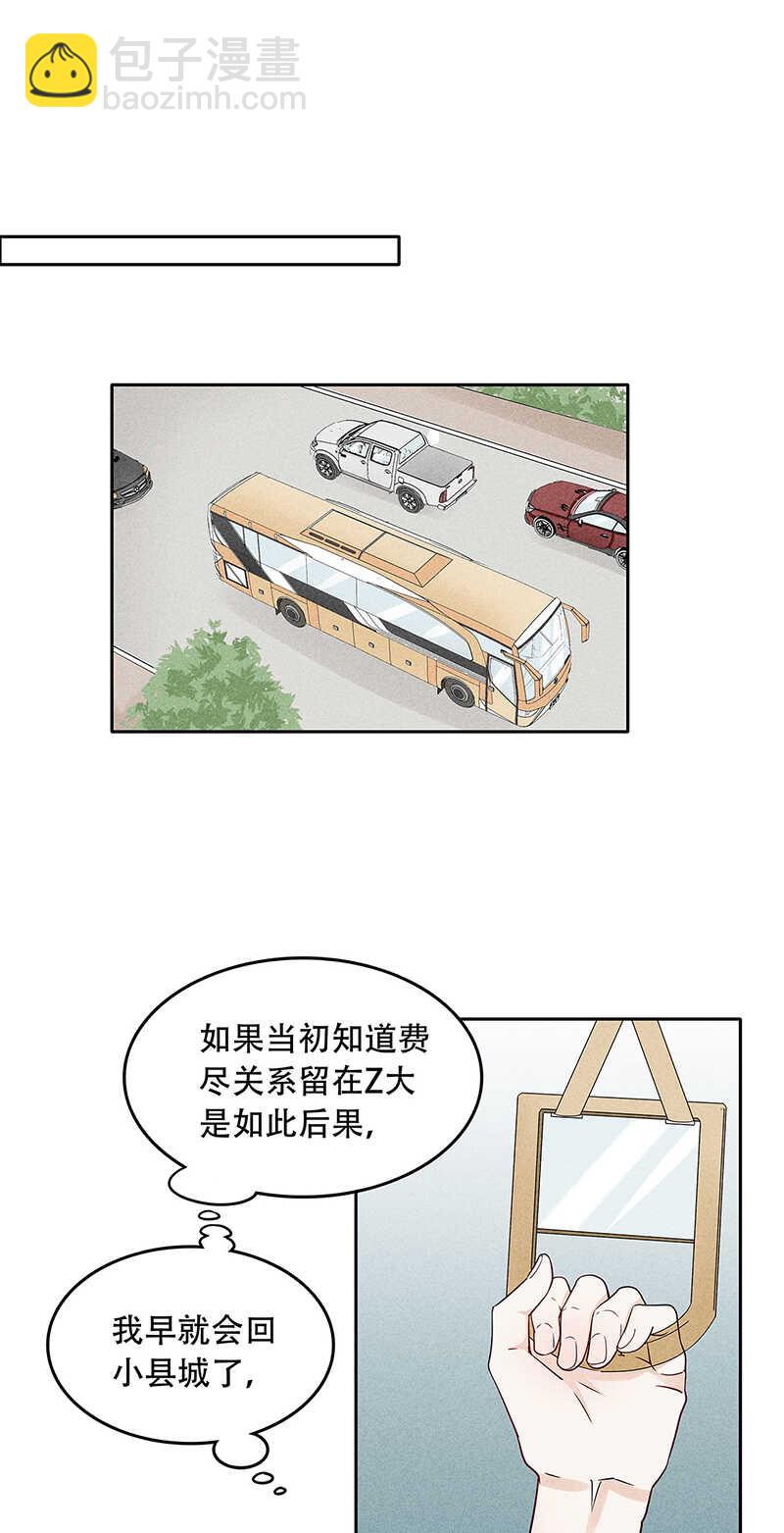 《学弟总想要撩我》第69话 你也该成家了 第2页