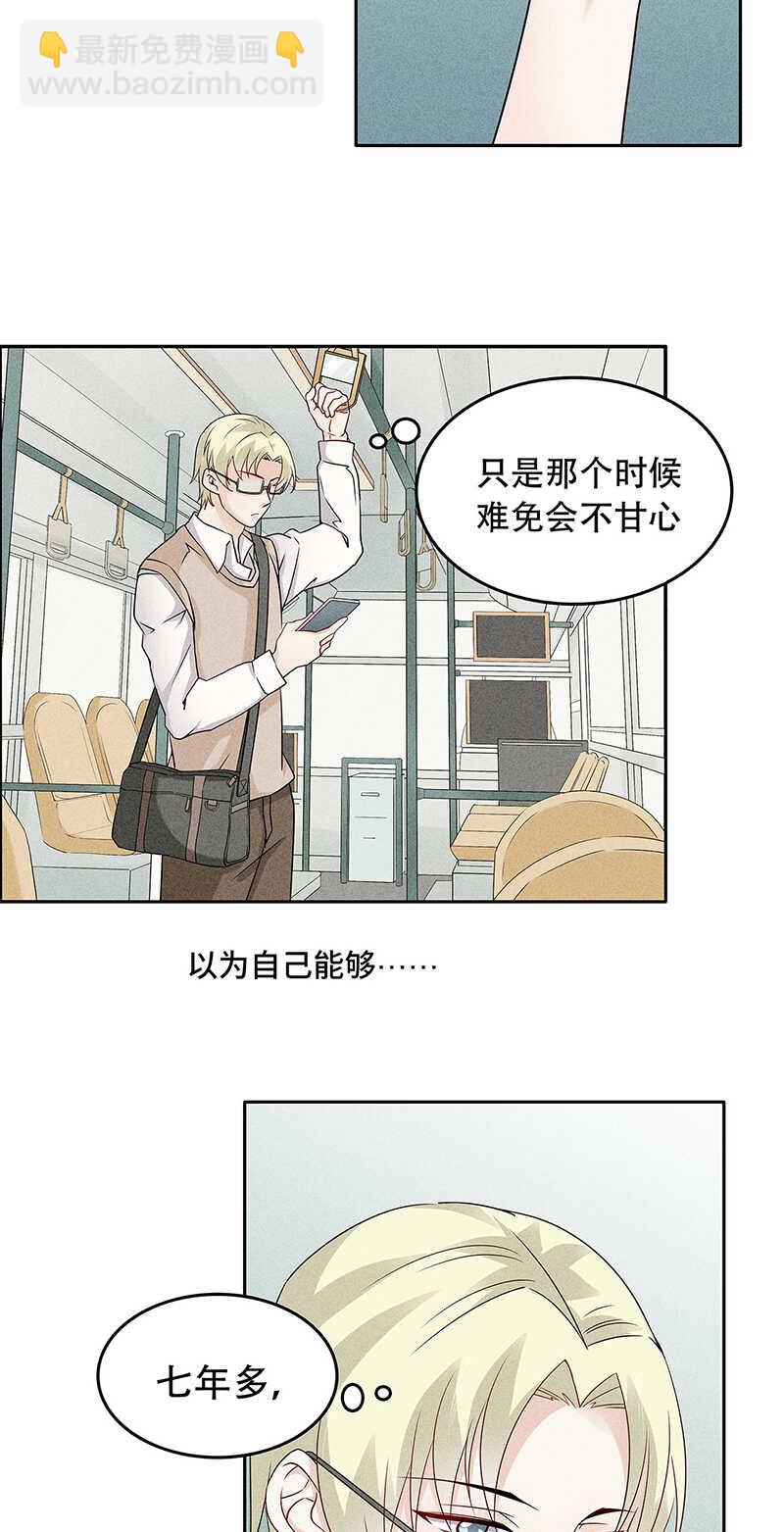 《学弟总想要撩我》第69话 你也该成家了 第3页