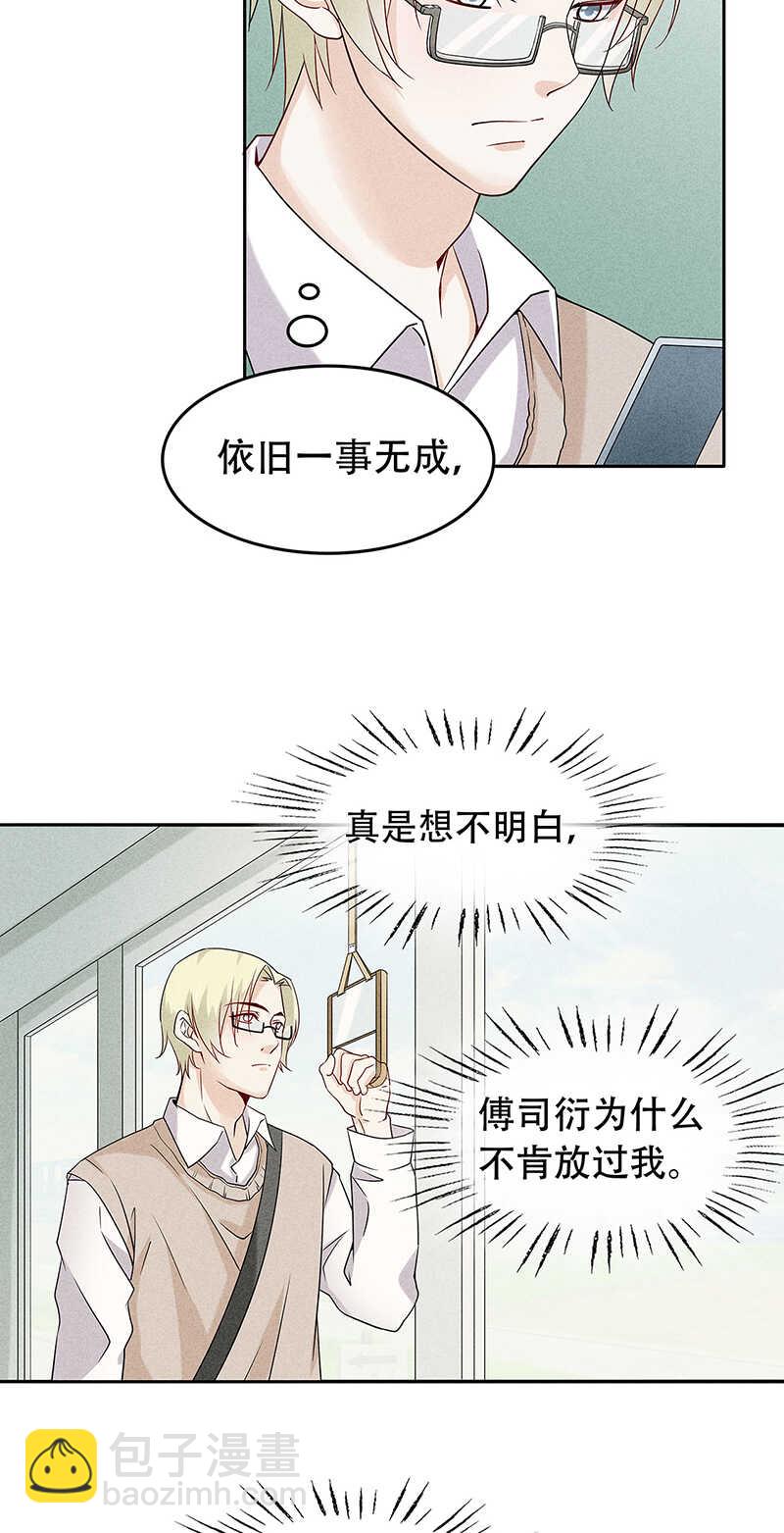 《学弟总想要撩我》第69话 你也该成家了 第4页
