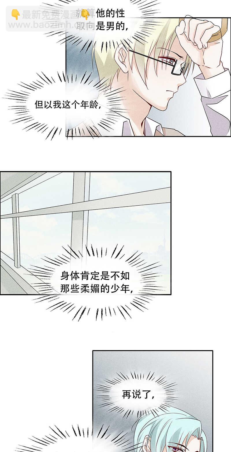《学弟总想要撩我》第69话 你也该成家了 第5页