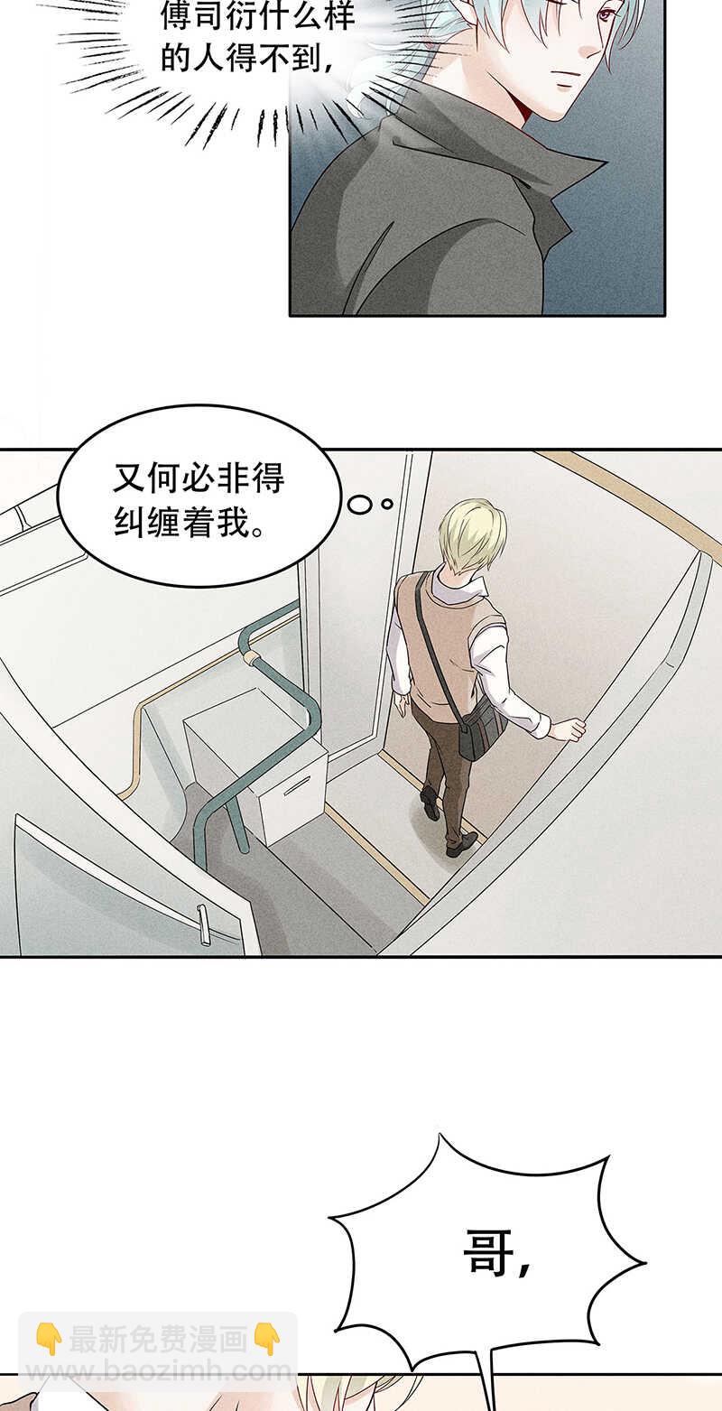 《学弟总想要撩我》第69话 你也该成家了 第6页