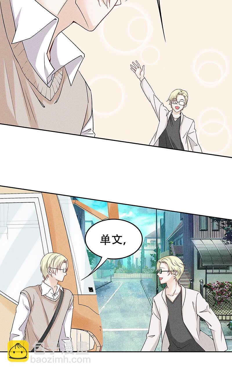 《学弟总想要撩我》第69话 你也该成家了 第7页