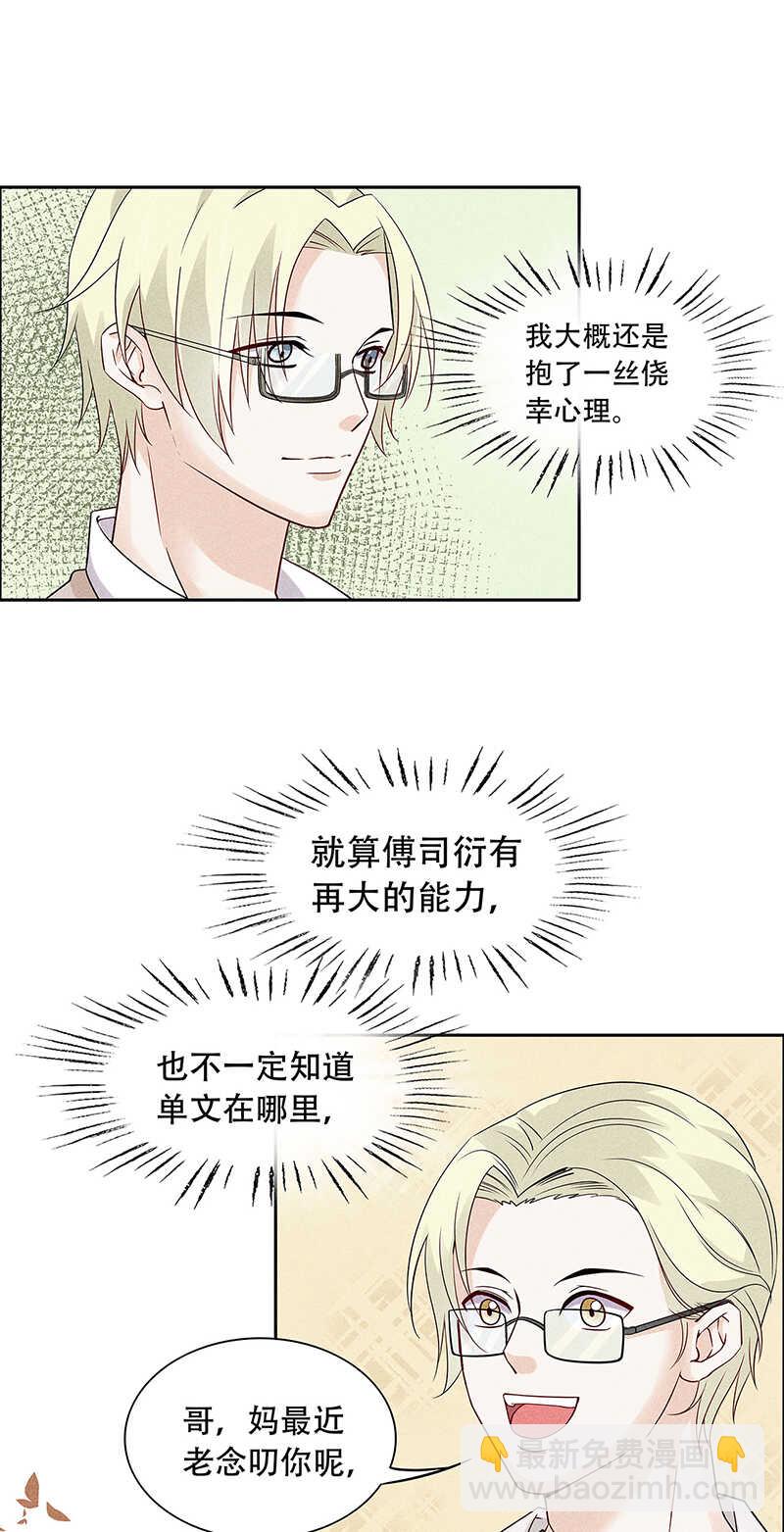 《学弟总想要撩我》第69话 你也该成家了 第8页