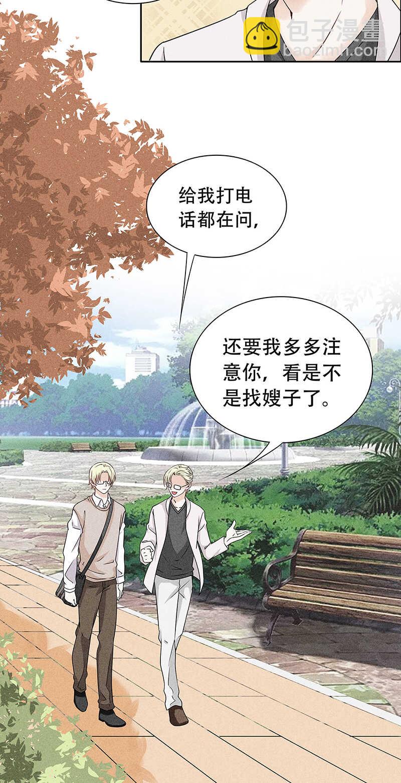 《学弟总想要撩我》第69话 你也该成家了 第9页