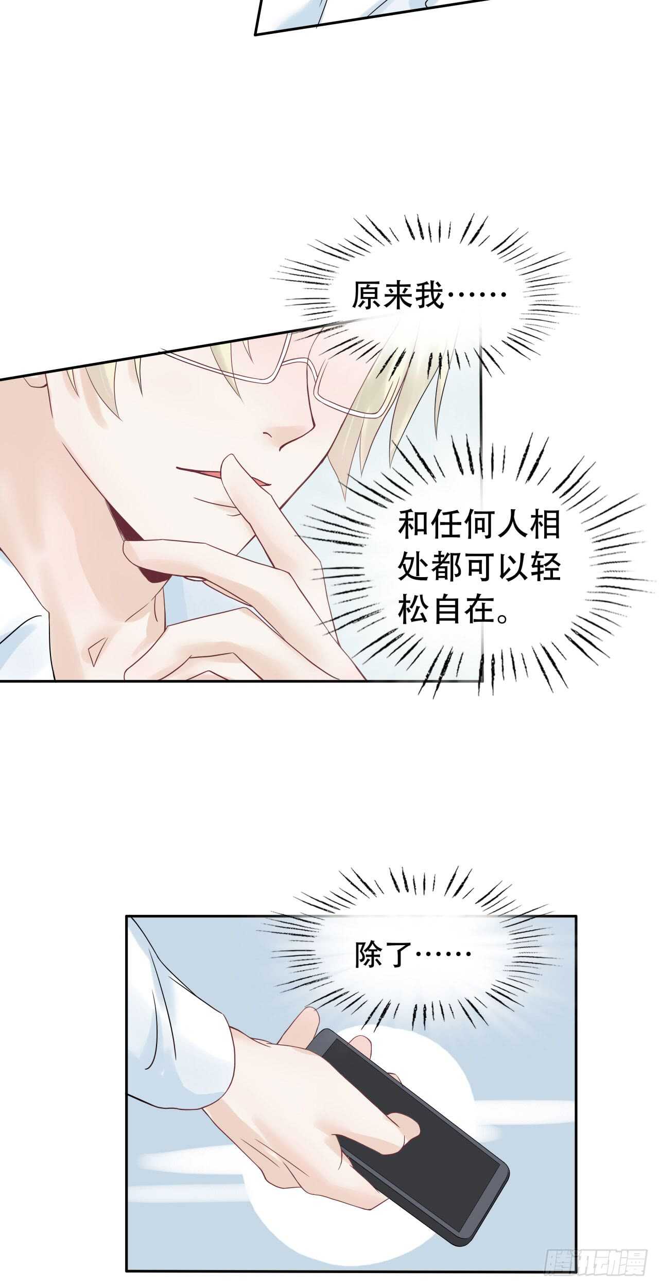《学弟总想要撩我》第73话 柯宸喜欢的东西 第10页