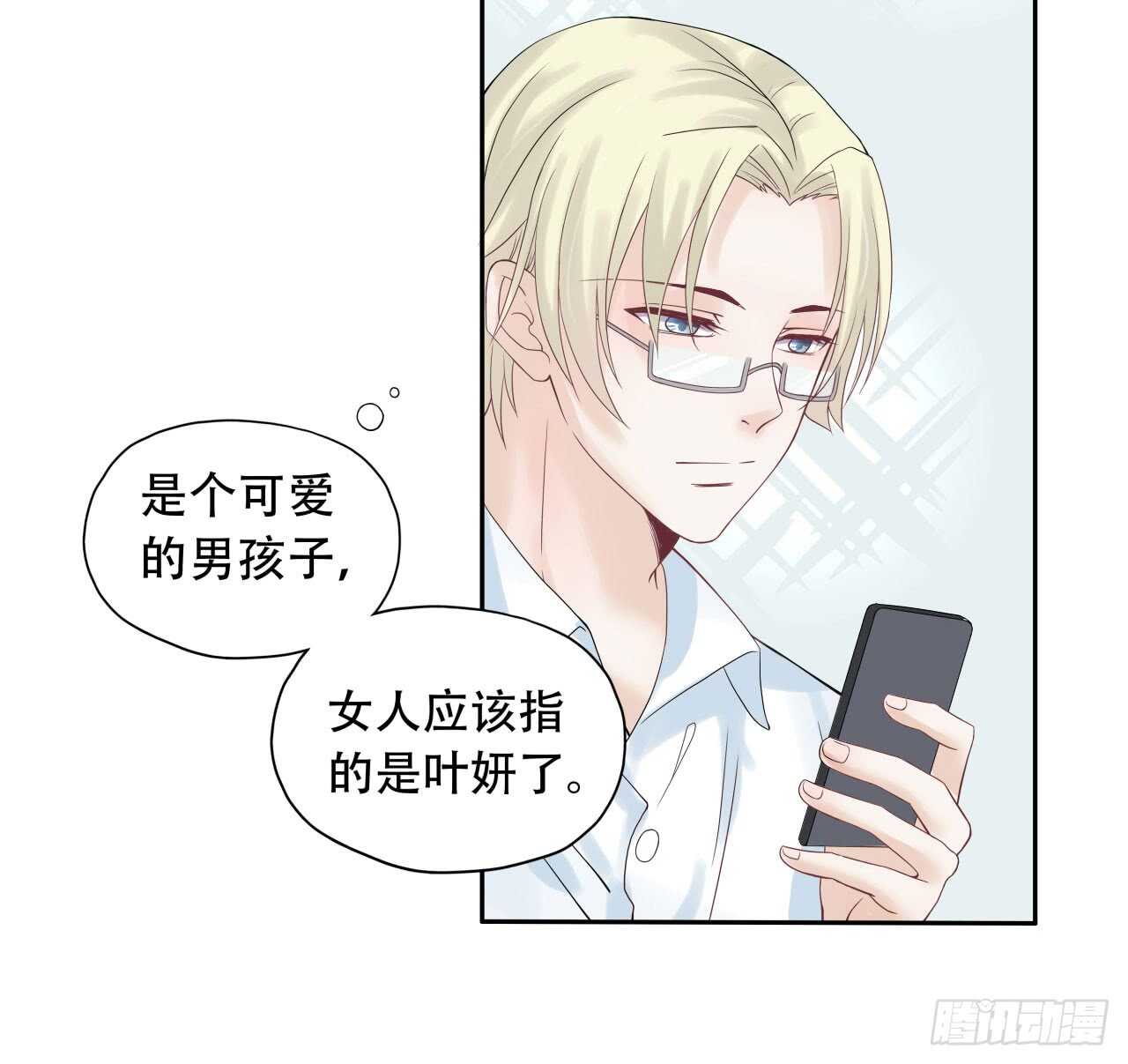 《学弟总想要撩我》第73话 柯宸喜欢的东西 第13页