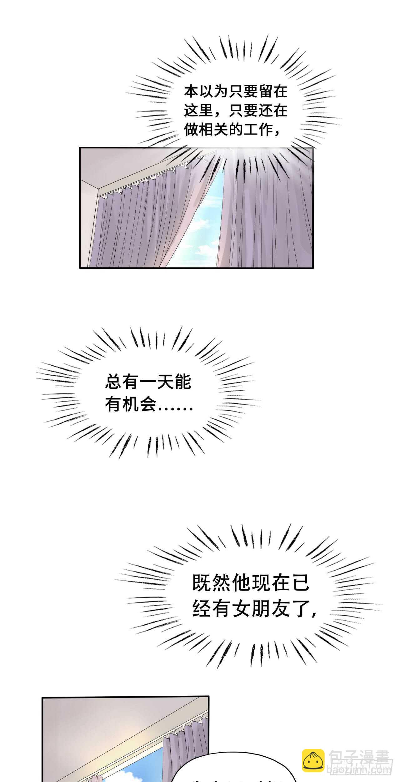 《学弟总想要撩我》第73话 柯宸喜欢的东西 第14页