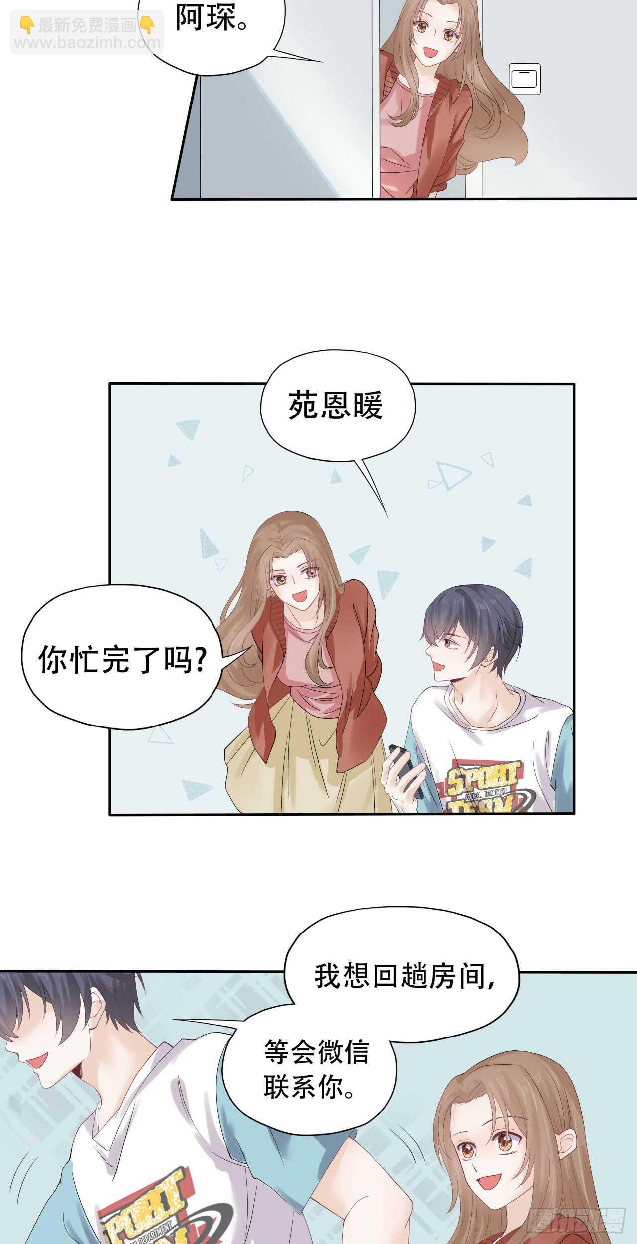 《学弟总想要撩我》第73话 柯宸喜欢的东西 第16页