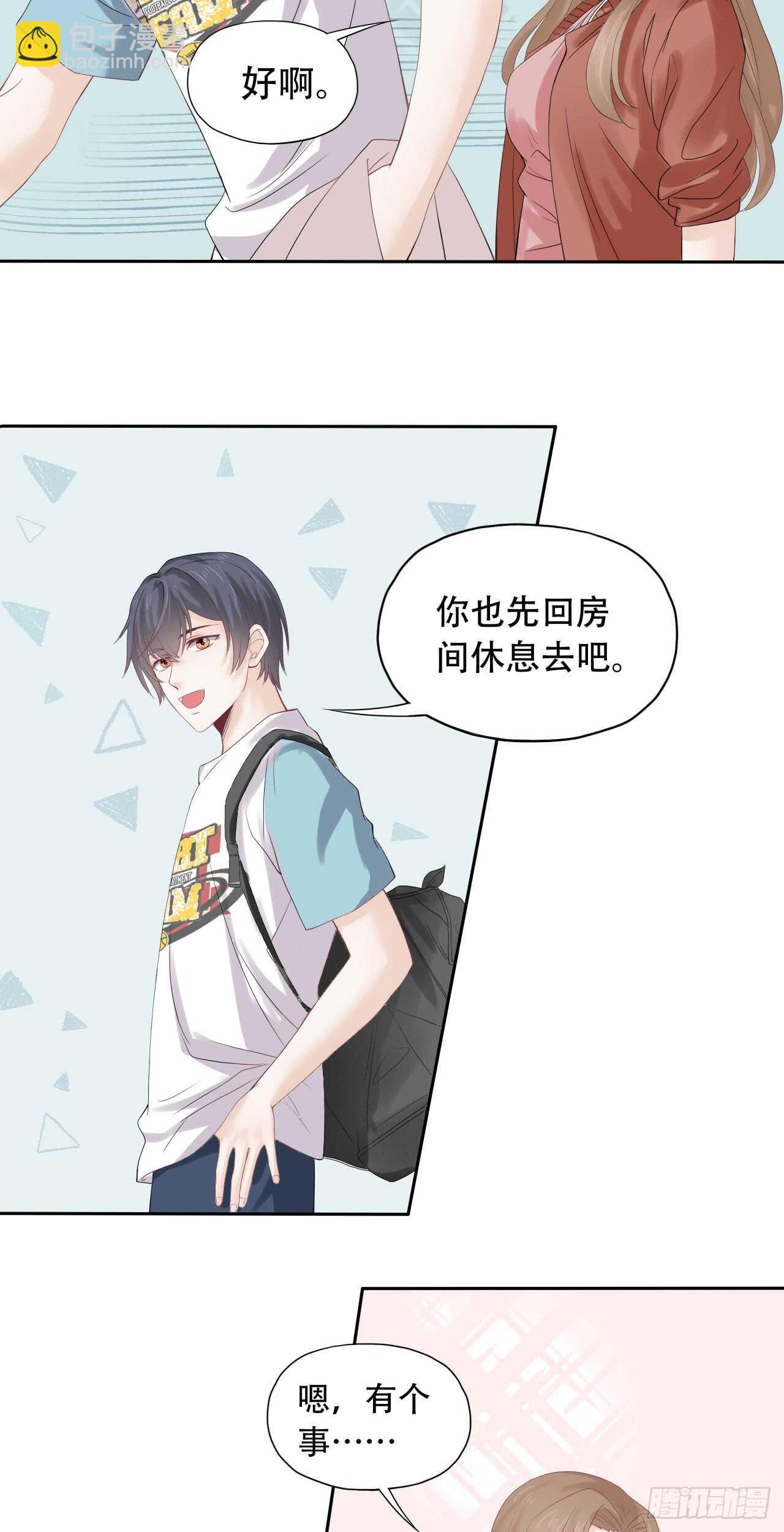 《学弟总想要撩我》第73话 柯宸喜欢的东西 第17页
