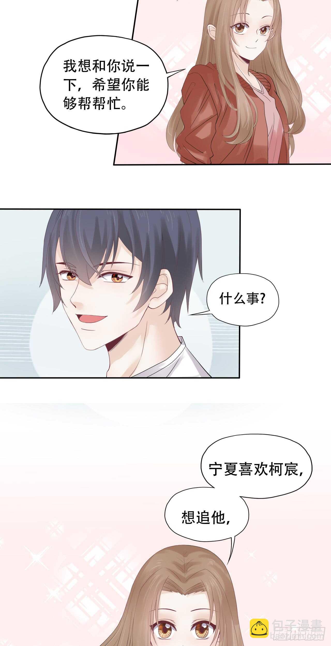 《学弟总想要撩我》第73话 柯宸喜欢的东西 第18页