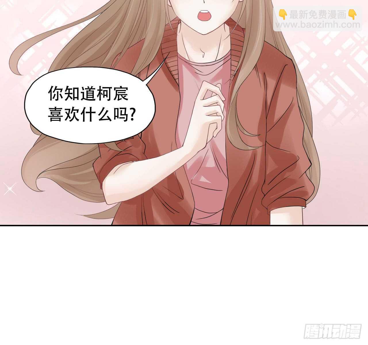 《学弟总想要撩我》第73话 柯宸喜欢的东西 第19页